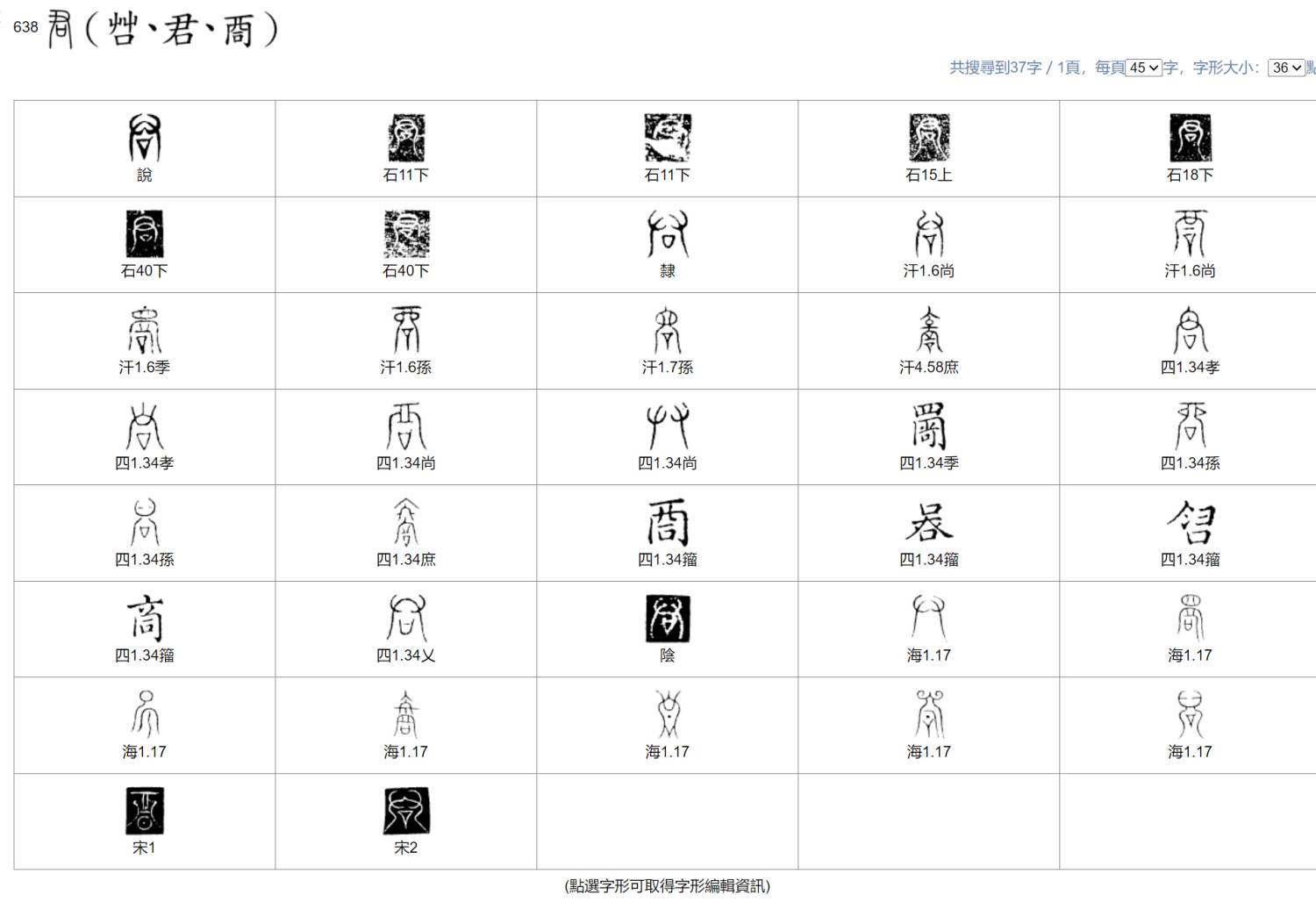 秦汉传抄古文字君