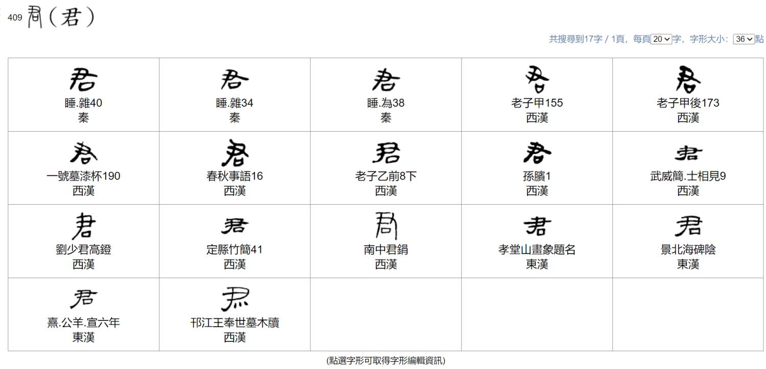 隶变君
