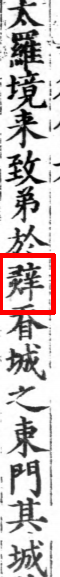 字體