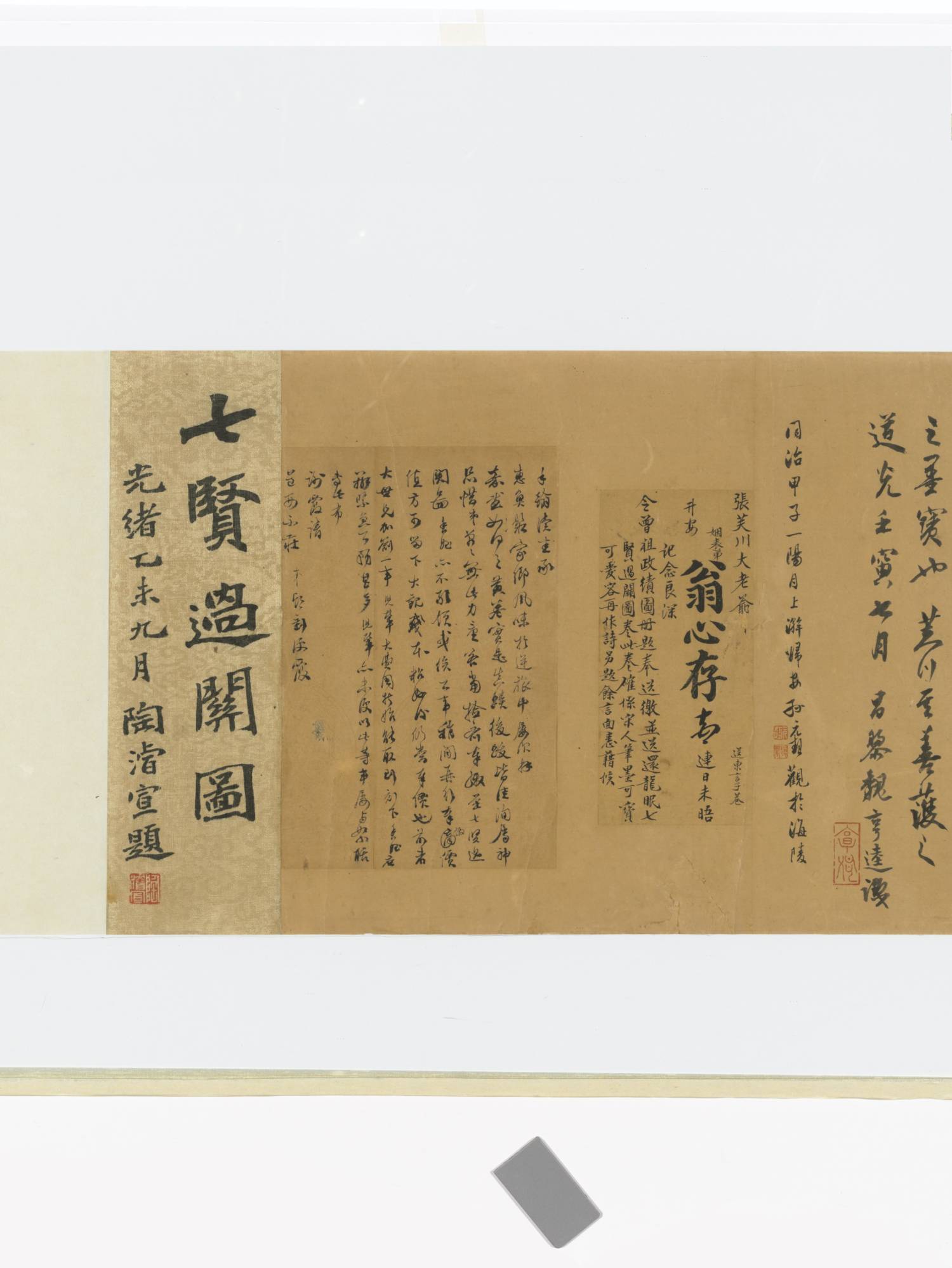 【佳士得2020春法国】宋 李公麟 七贤过关图卷01