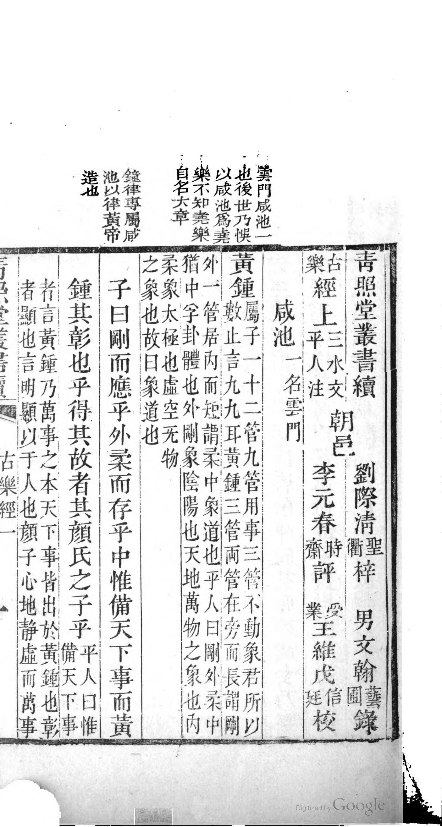 古乐经.1