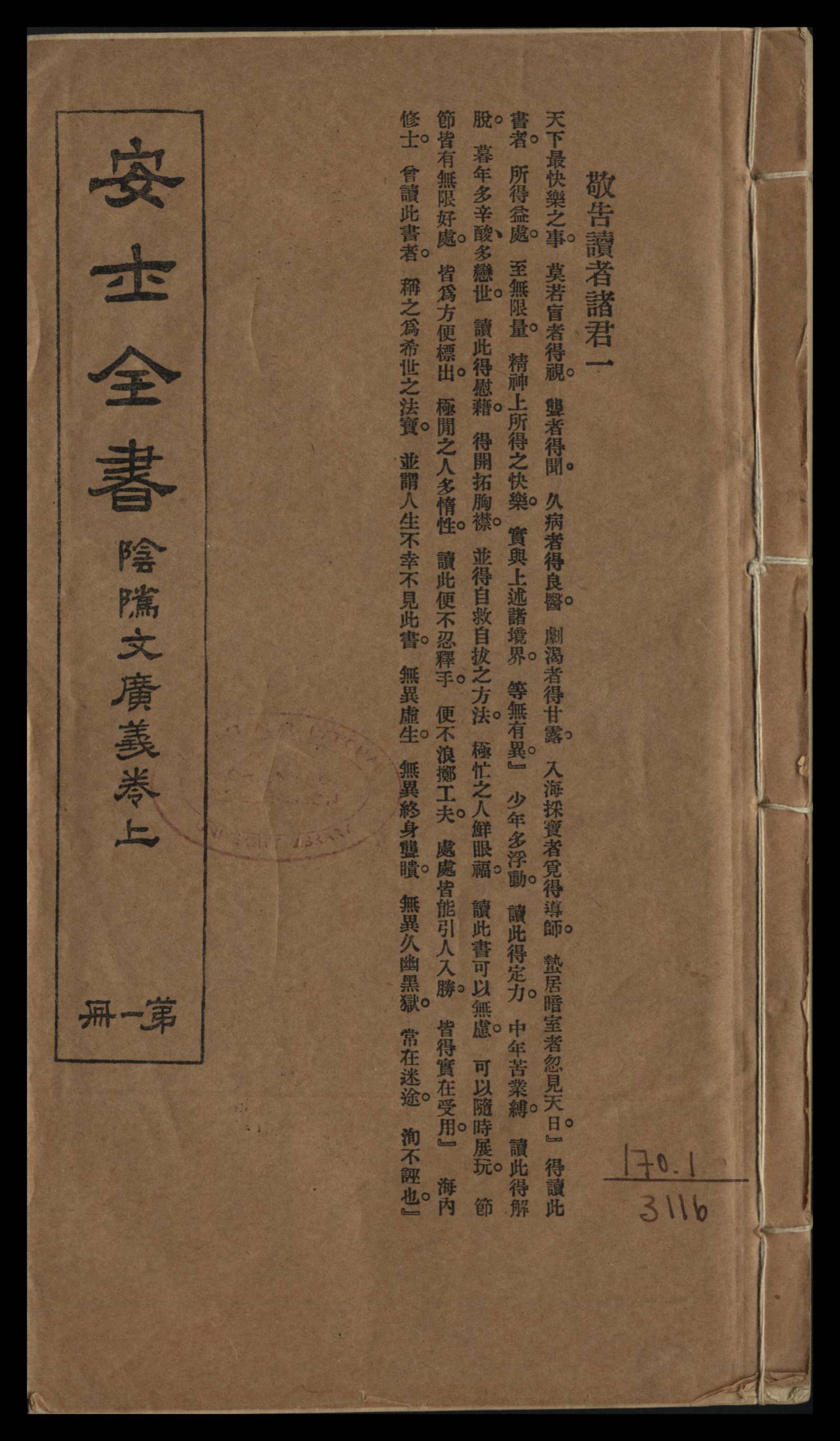 安士全書1