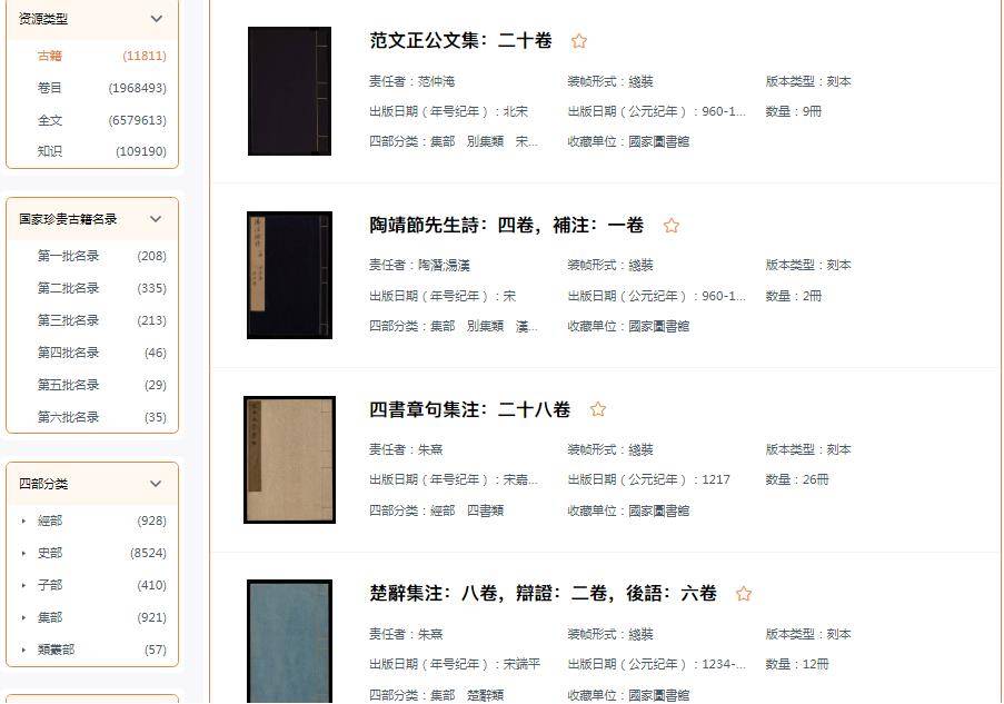 中华古籍智慧化服务平台2025052008