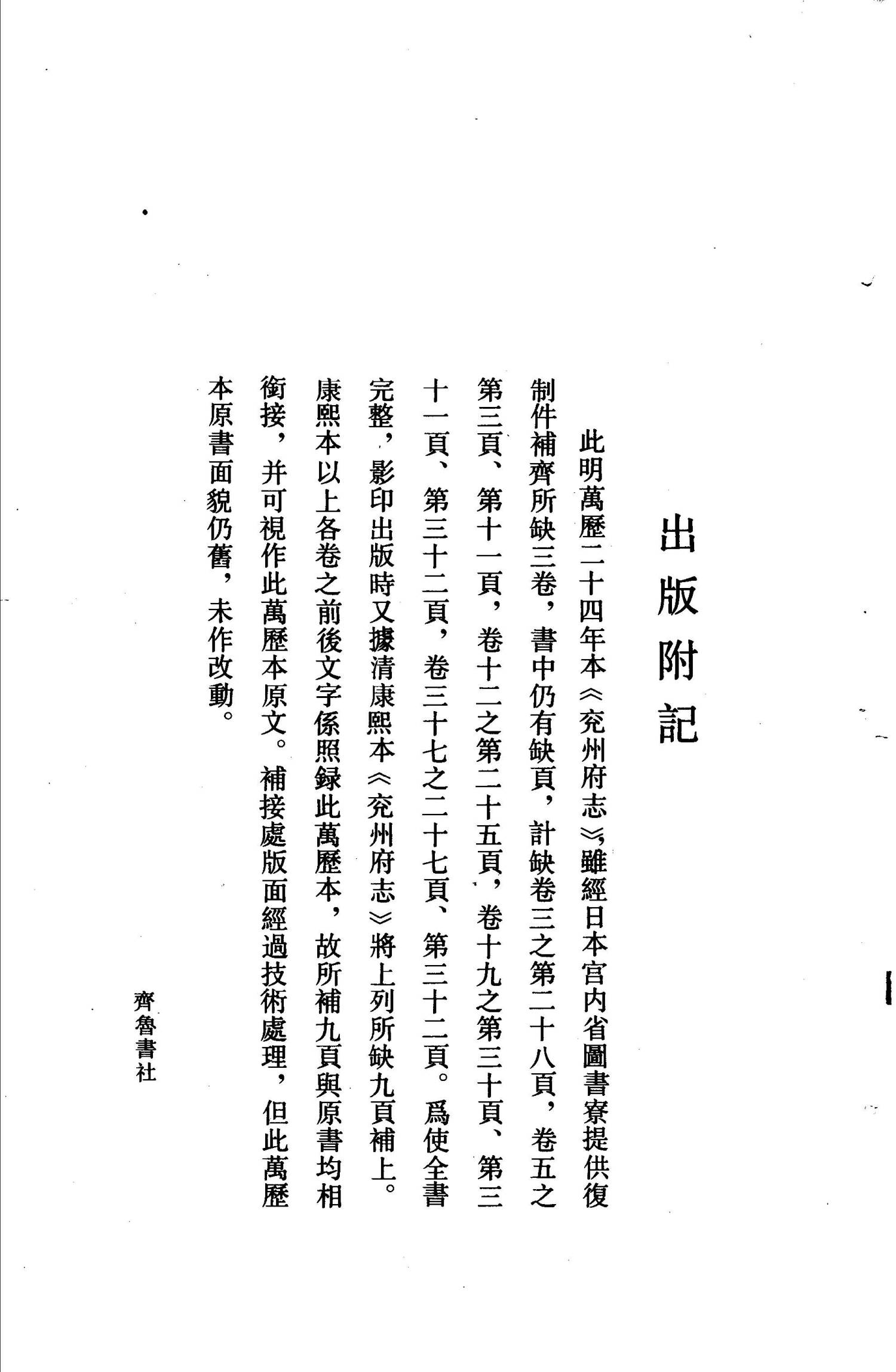 兖州府志6