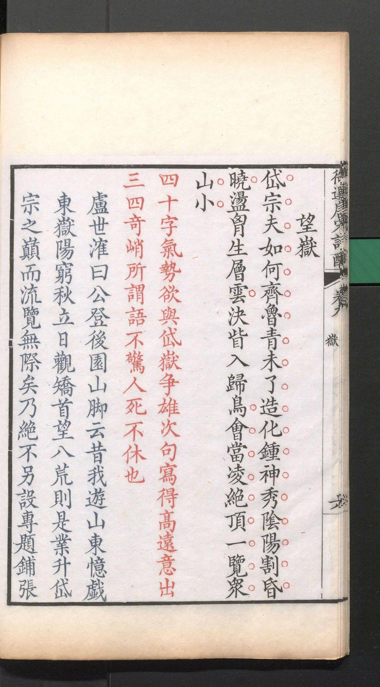 御制唐宋诗醇，四十七卷，目录二卷.(清)高宗弘历辑.清乾隆十五年(1750)内府刻四色套印本.20册.吉林省图书馆.索书号善1105