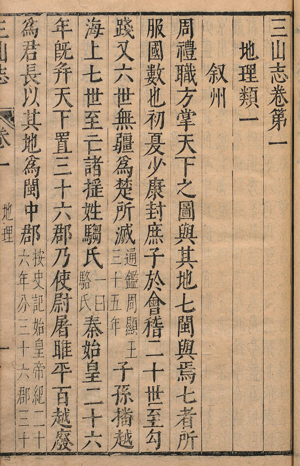 三山志