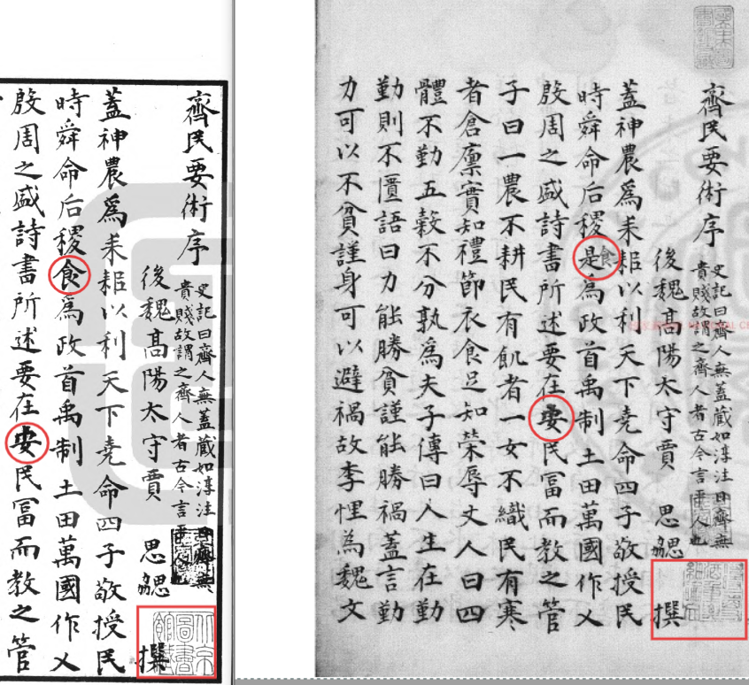 台图明抄与四部从刊明抄对比
