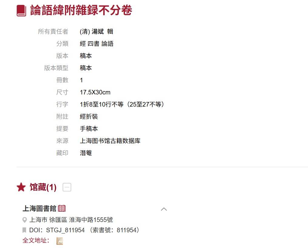 論語緯附雜録不分卷--(清) 湯斌  輯 2025-08-29 111852