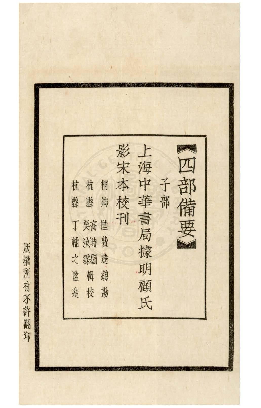 王冰素问24卷-1936_04