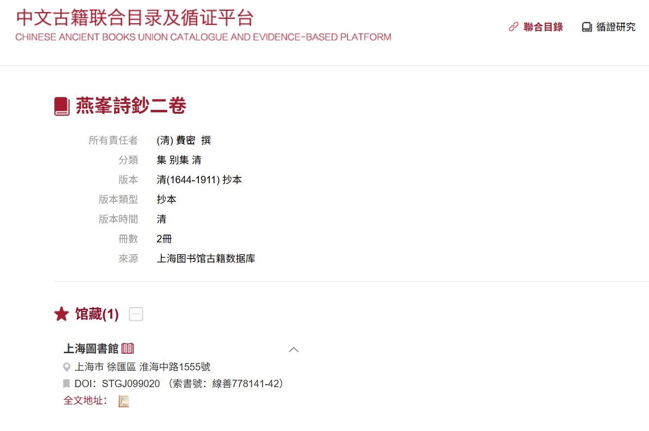 燕峰诗抄 2025-09-17 113753