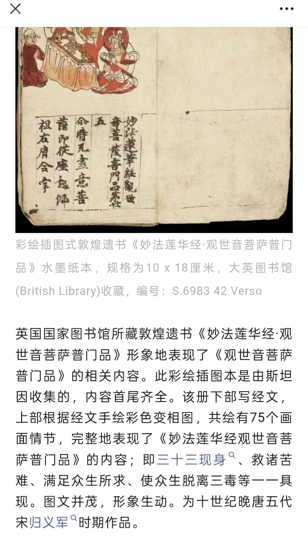 敦煌遗书