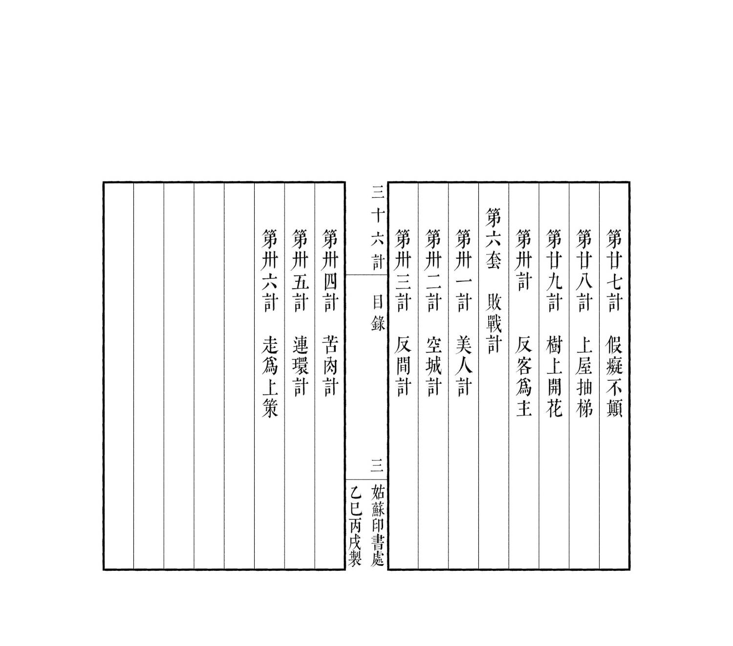 三十六計4