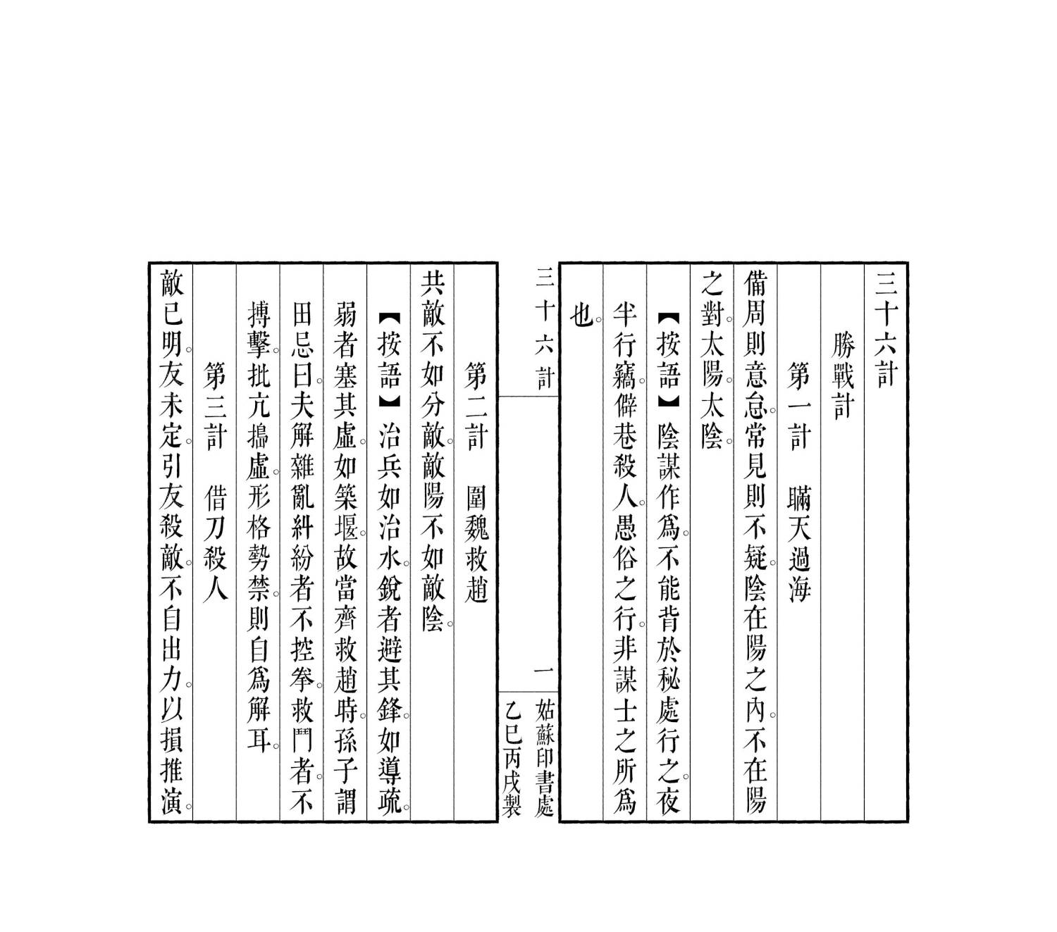 三十六計5