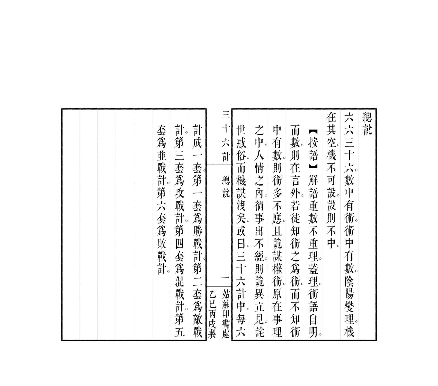 三十六計