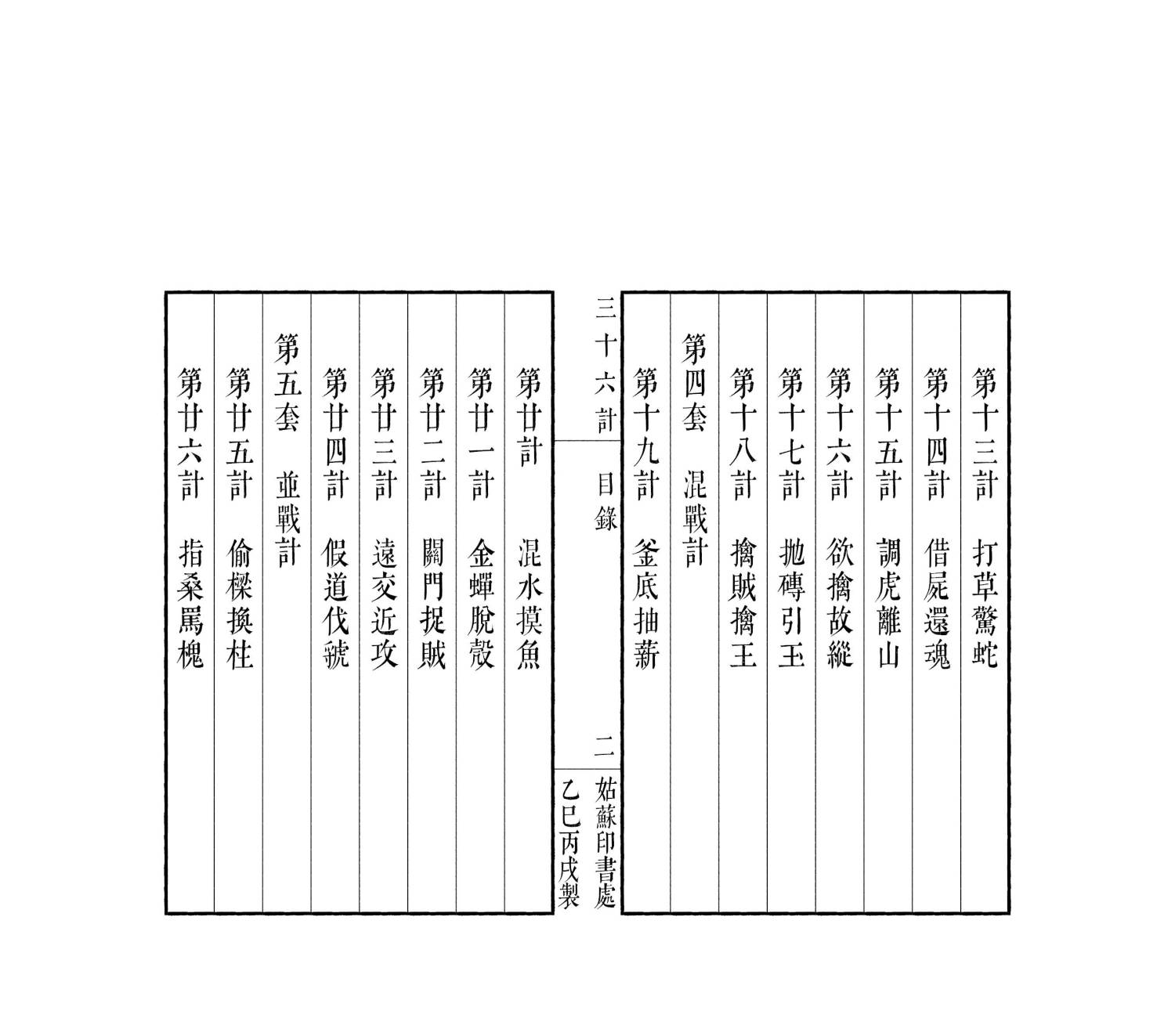 三十六計3