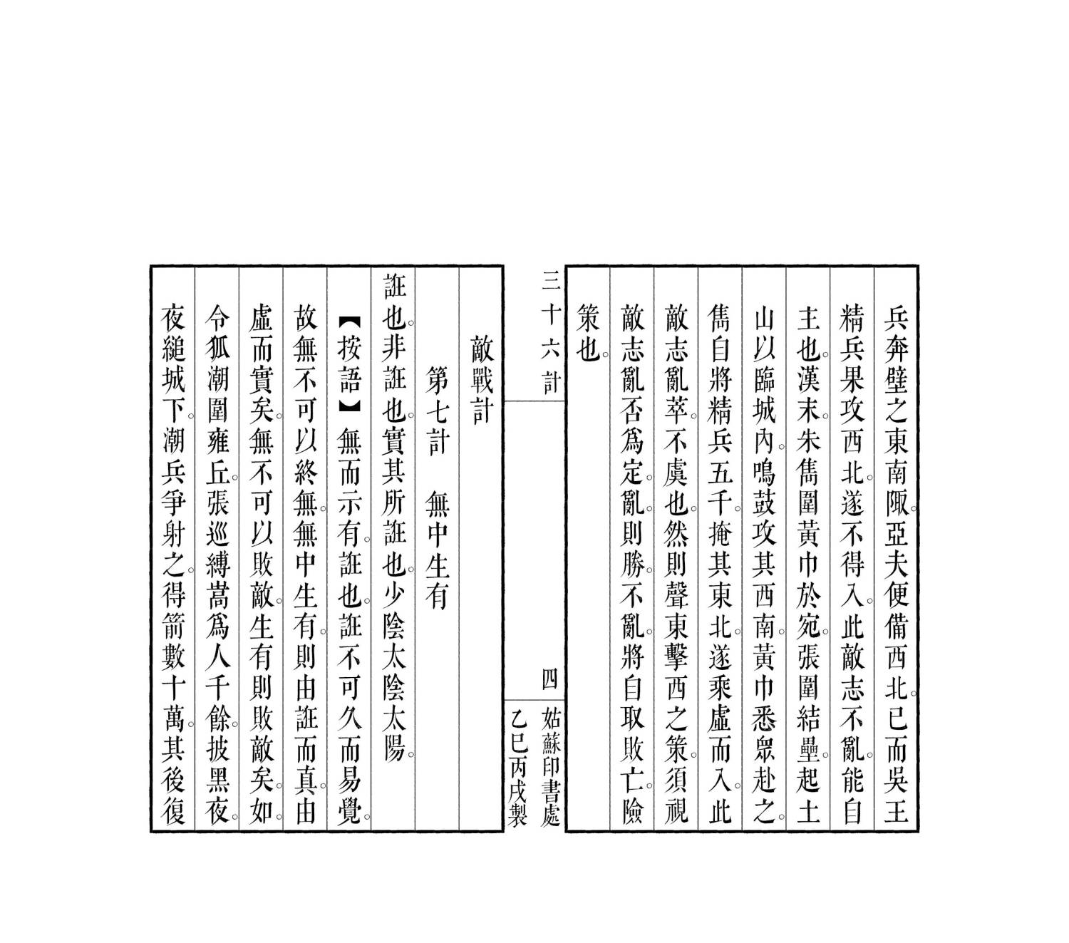 三十六計8