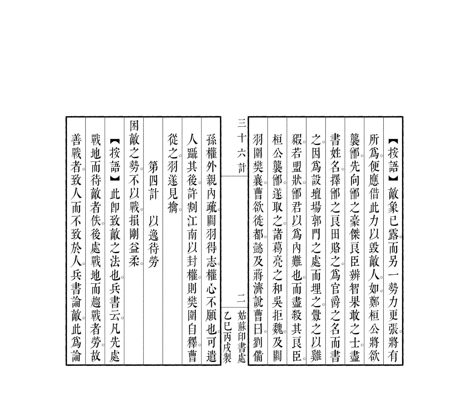 三十六計6