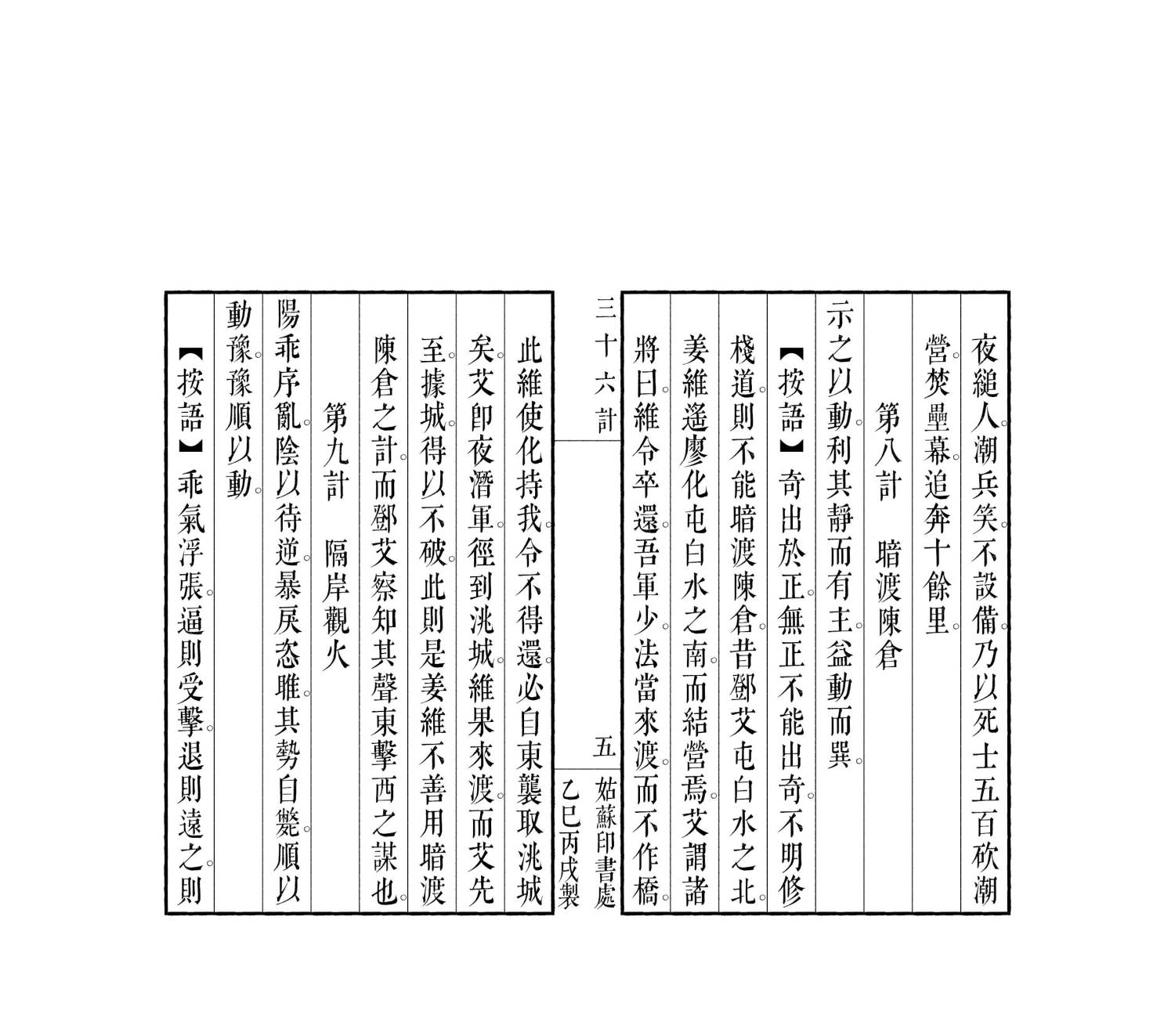 三十六計9