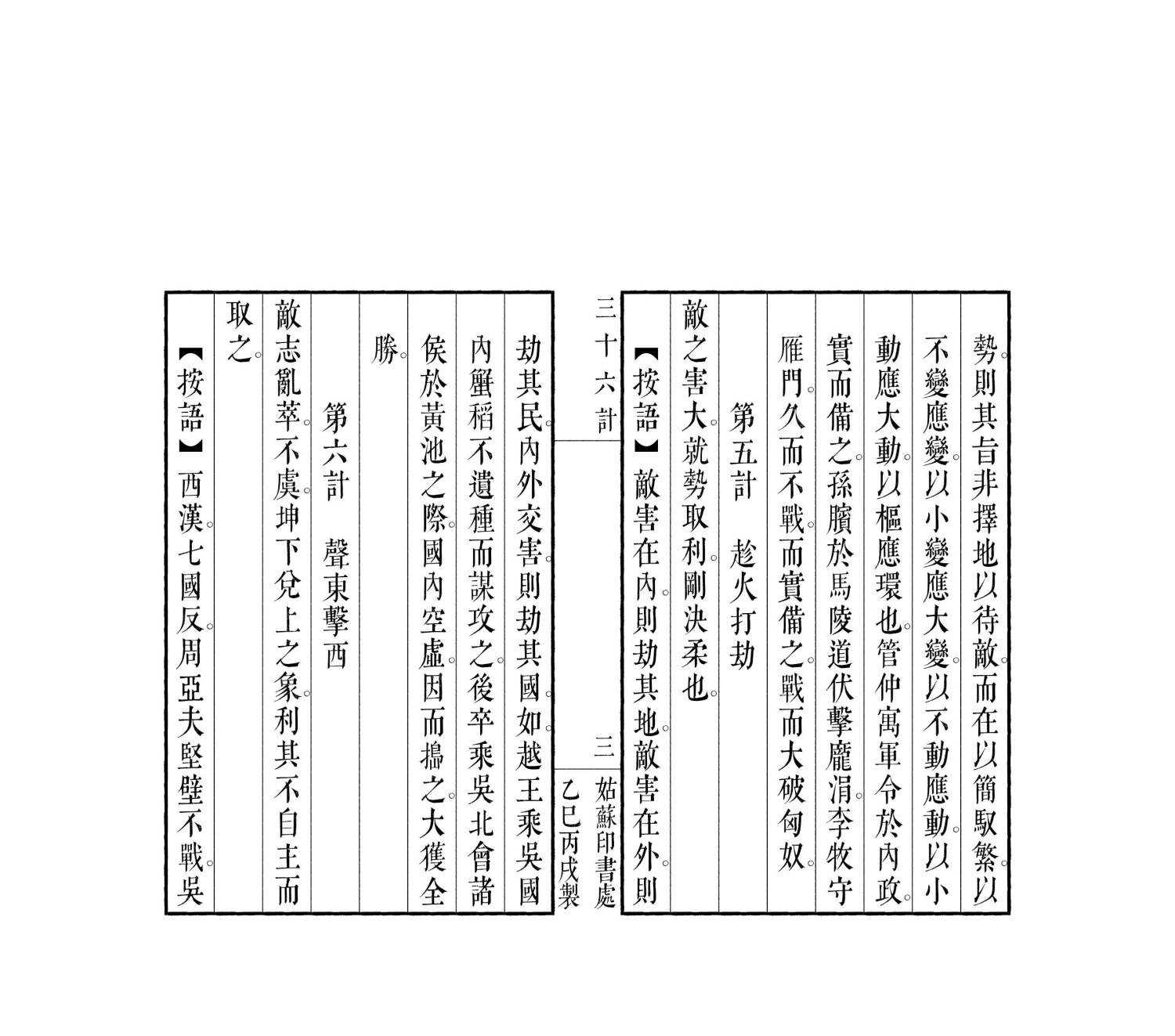 三十六計7