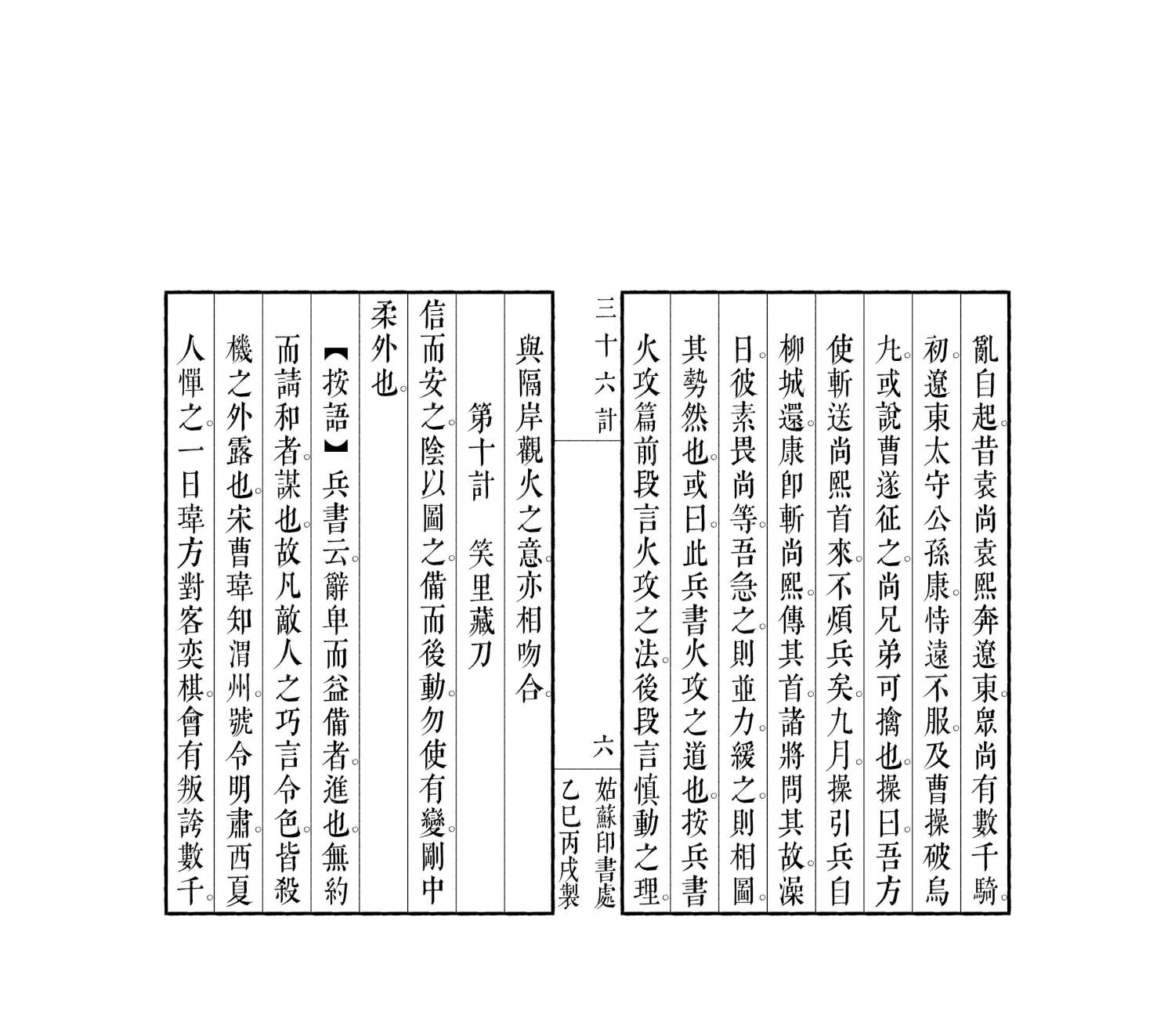 三十六計10