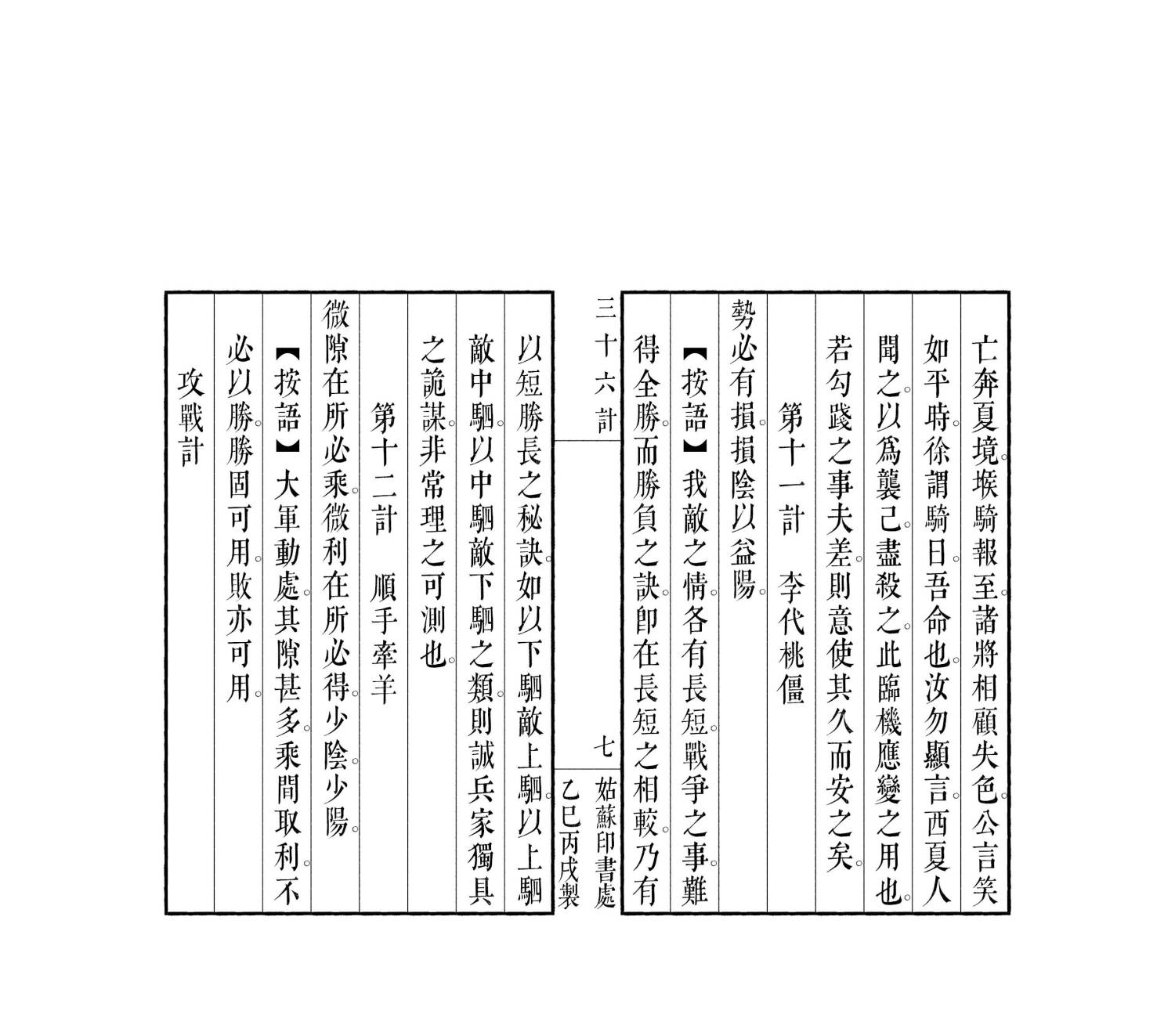 三十六計11