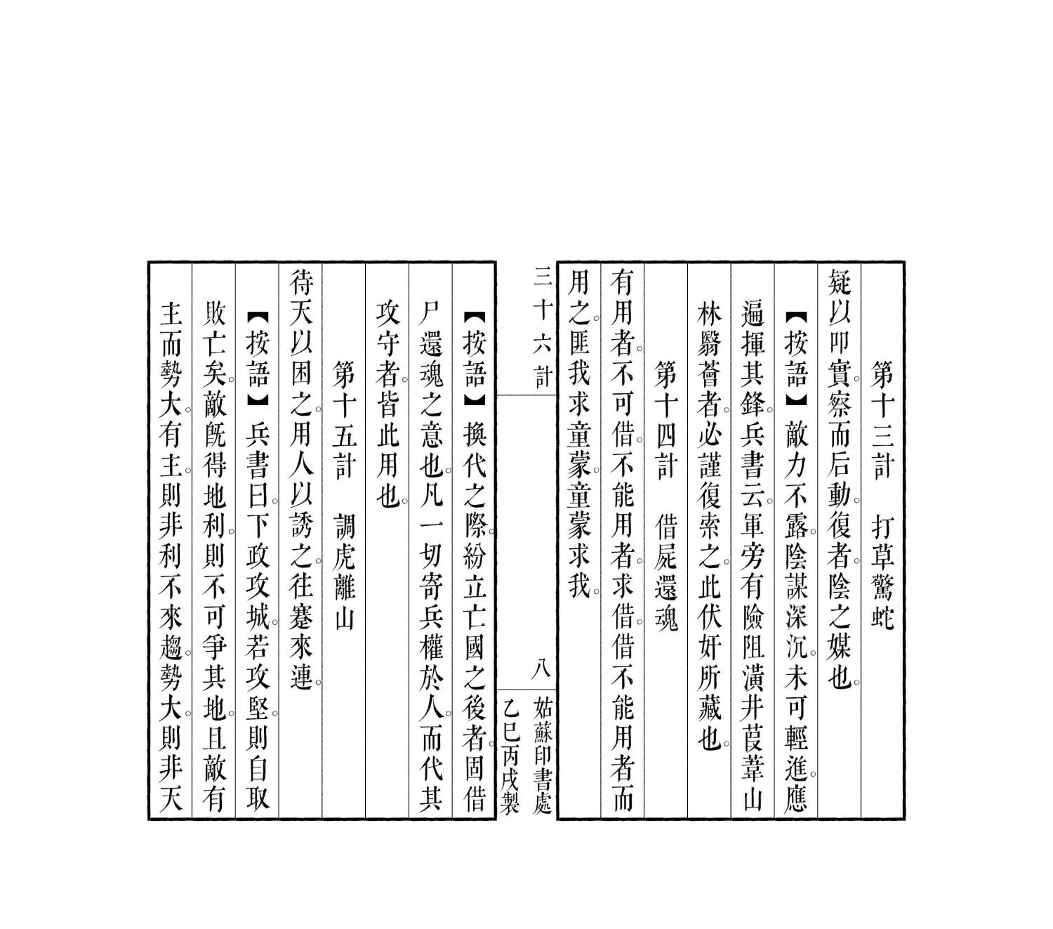 三十六計12