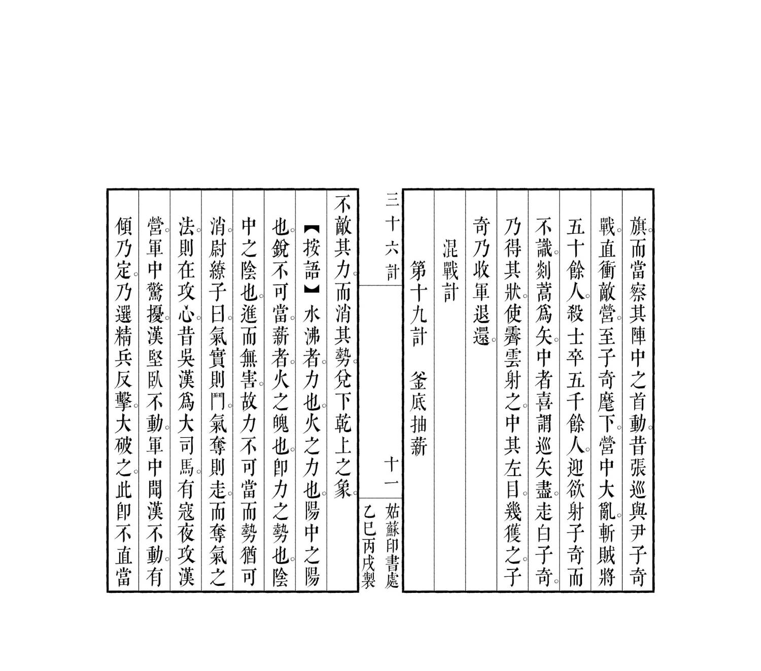 三十六計15