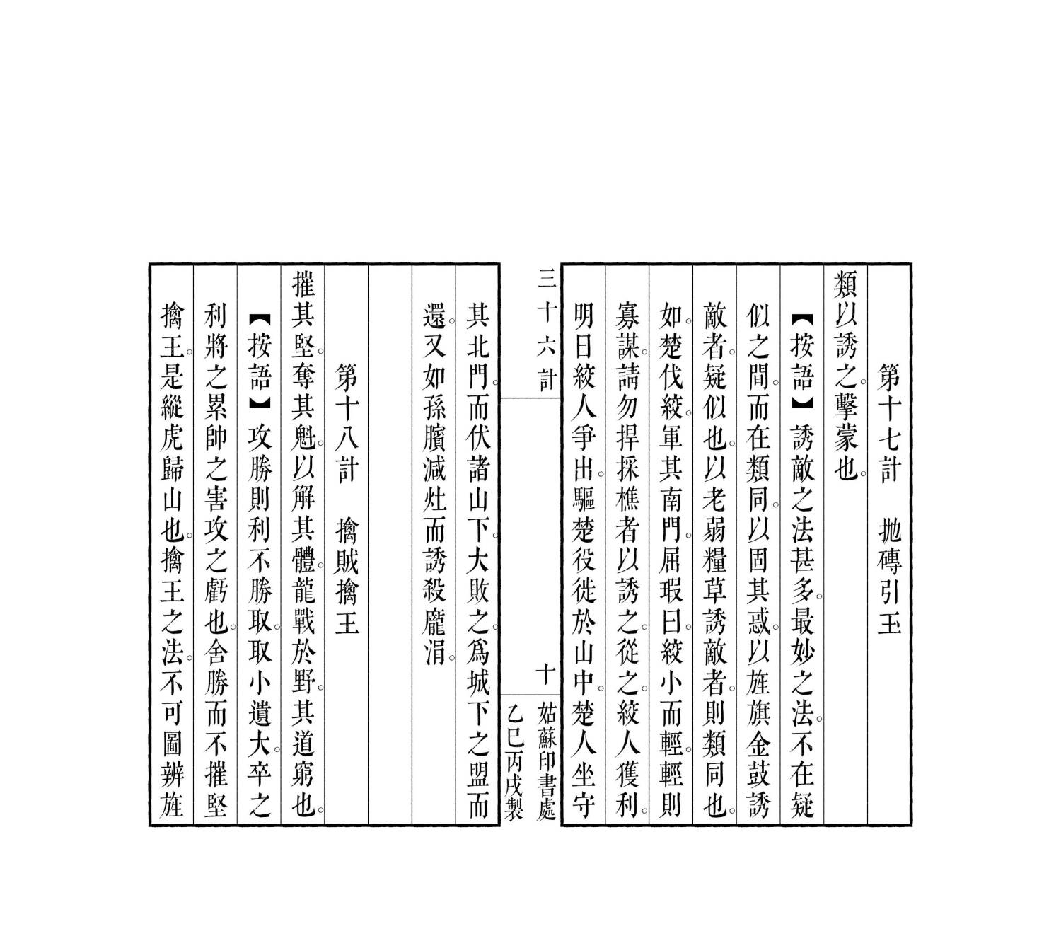 三十六計14