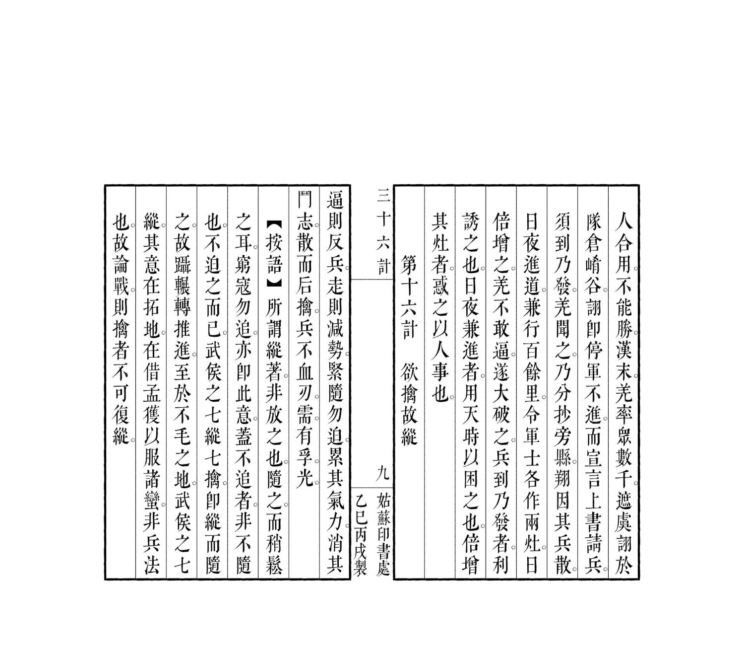 三十六計13