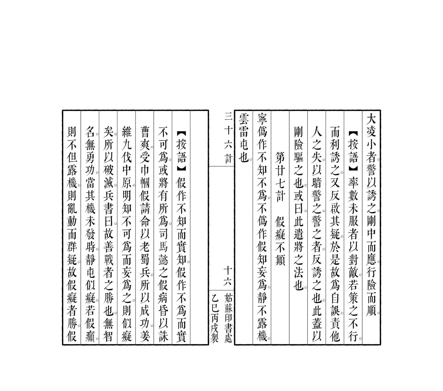 三十六計20