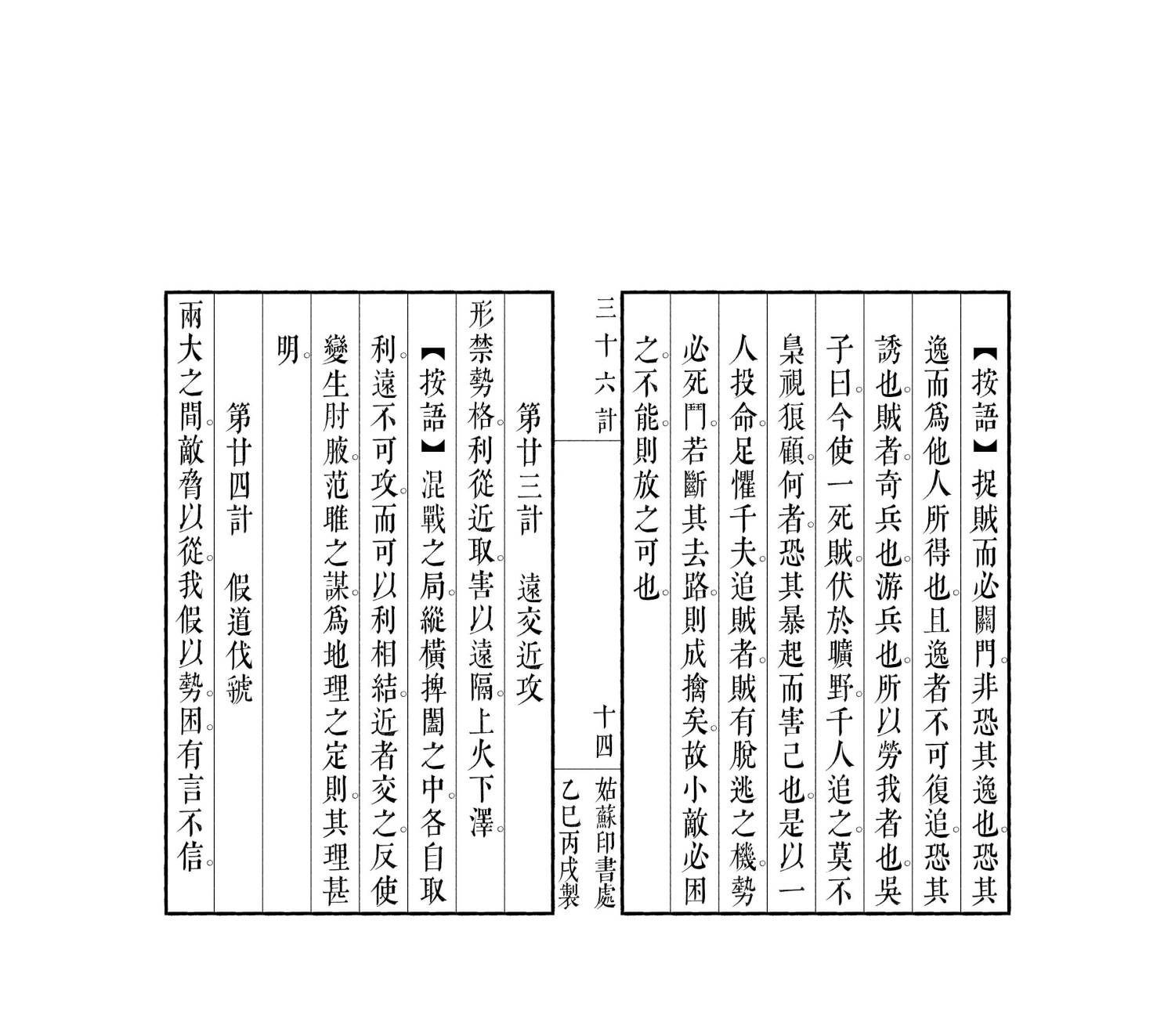 三十六計18