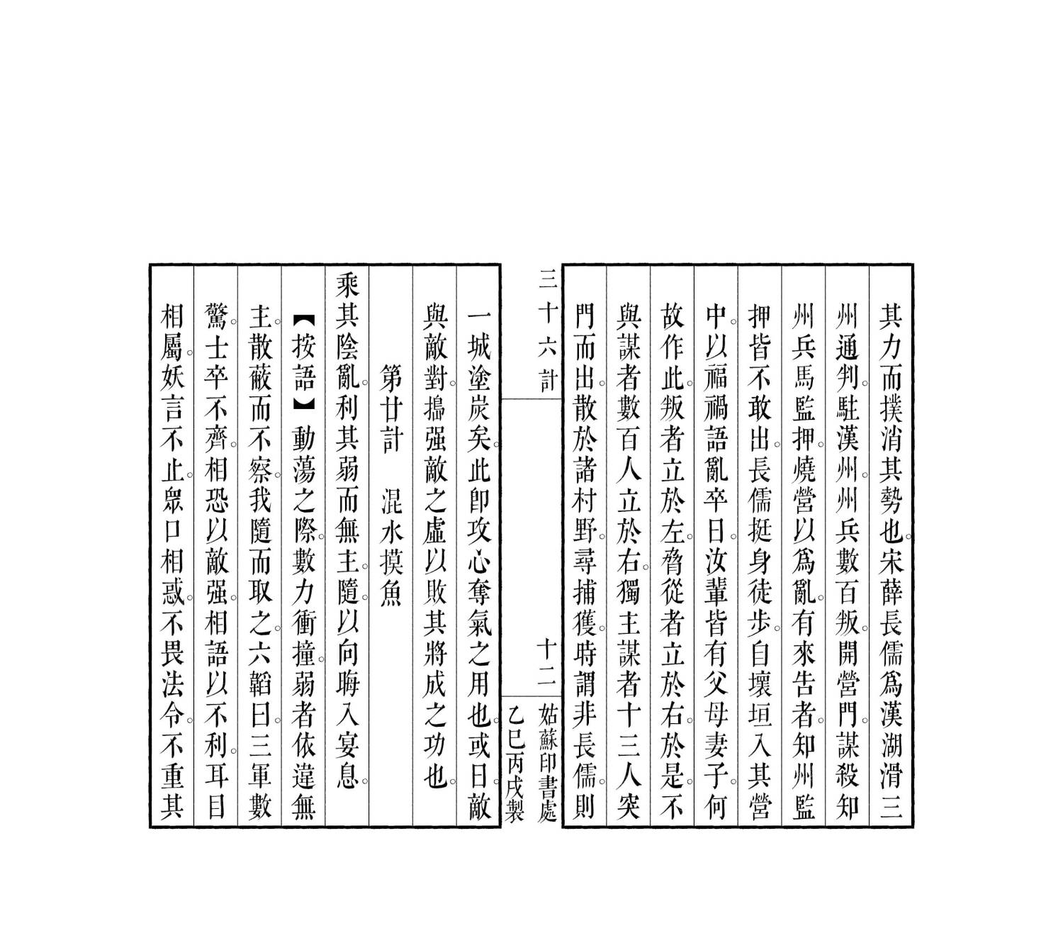 三十六計16