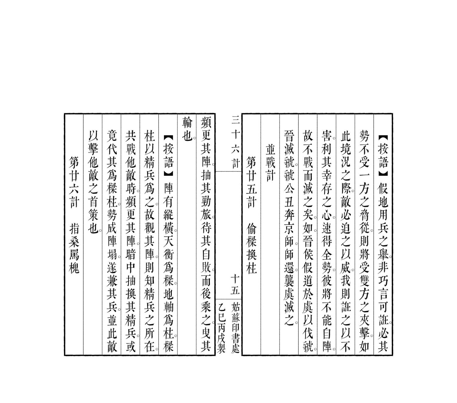 三十六計19