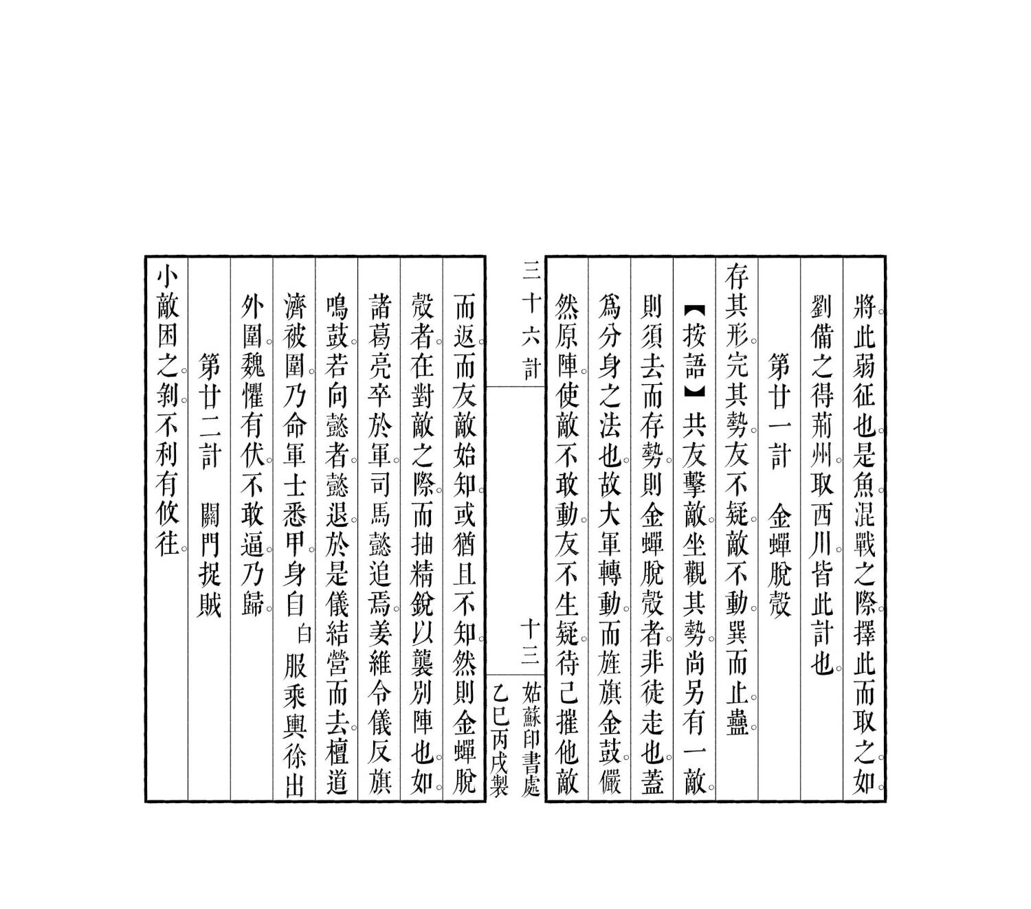 三十六計17