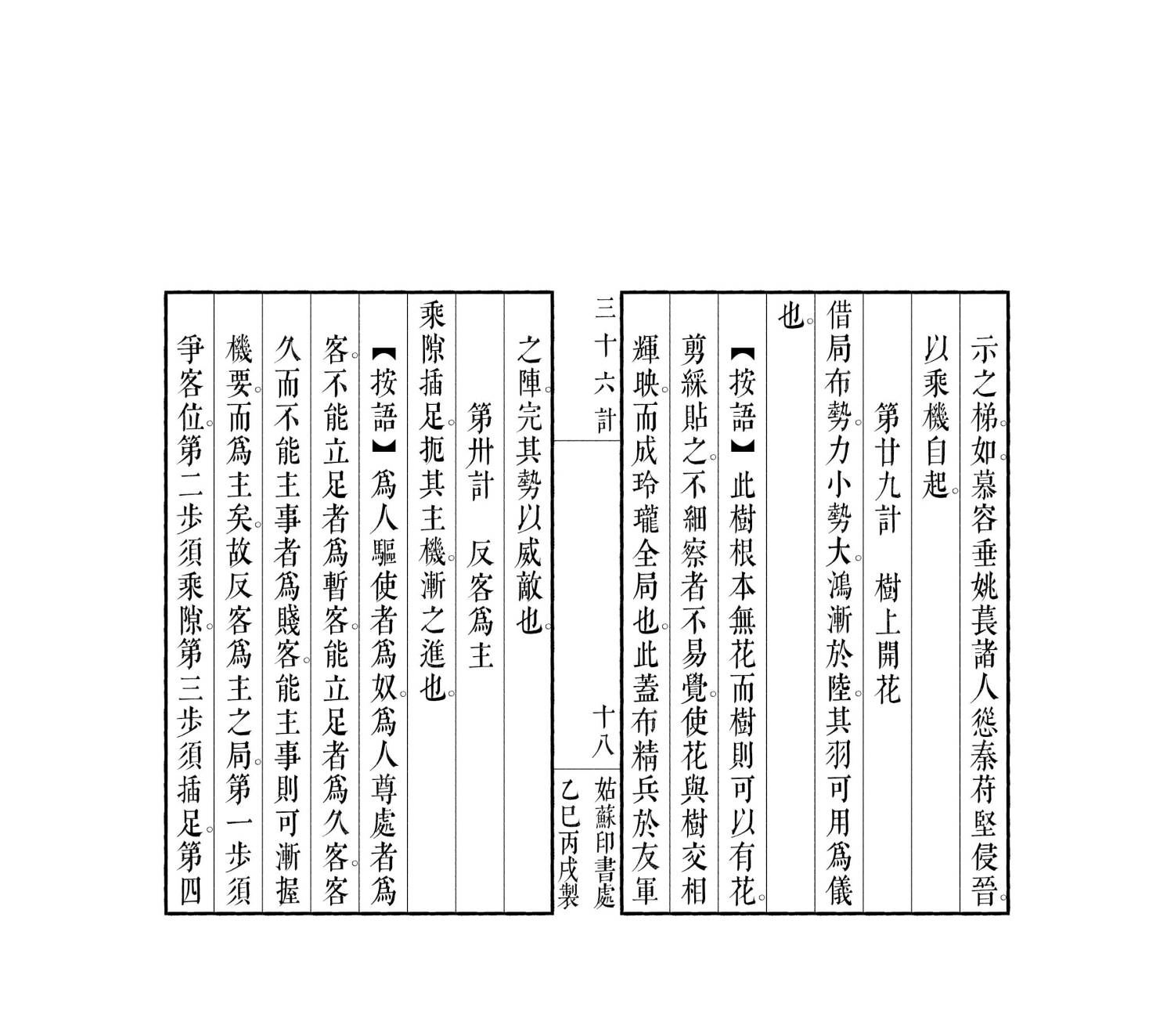 三十六計22