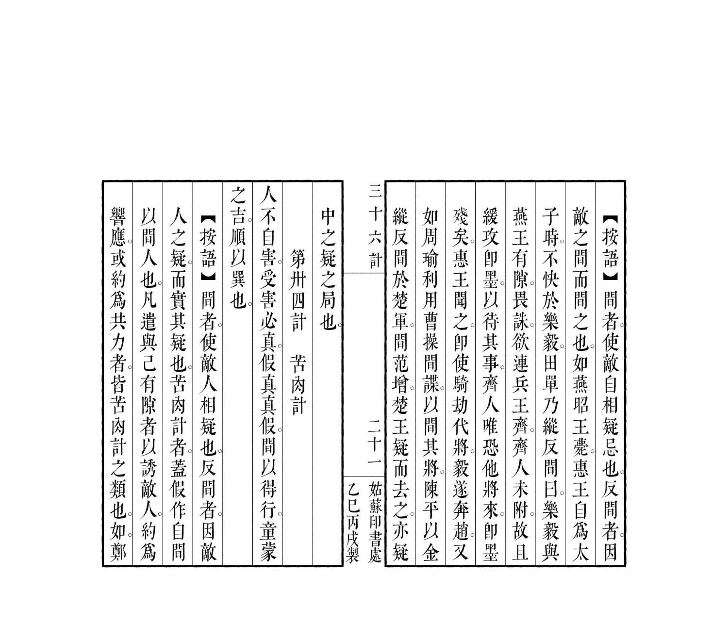 三十六計25