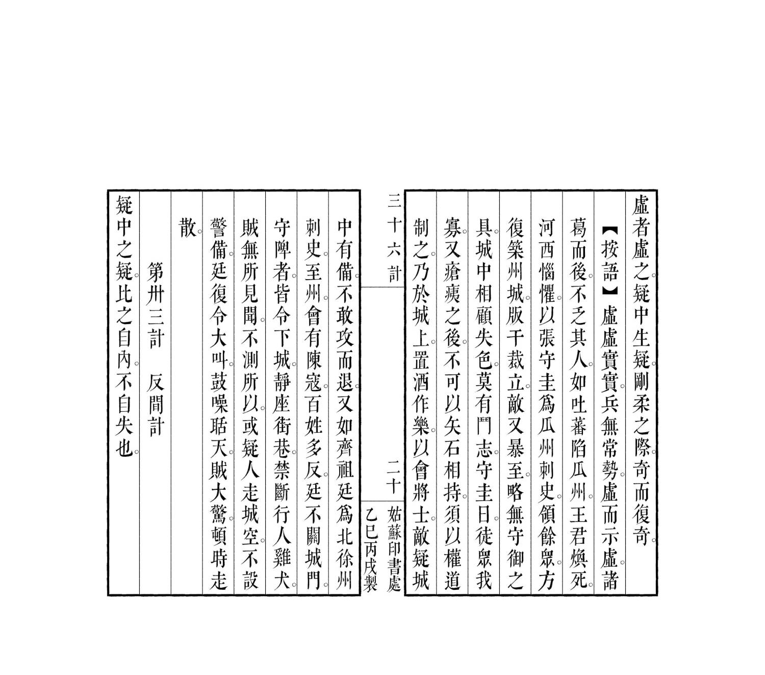 三十六計24