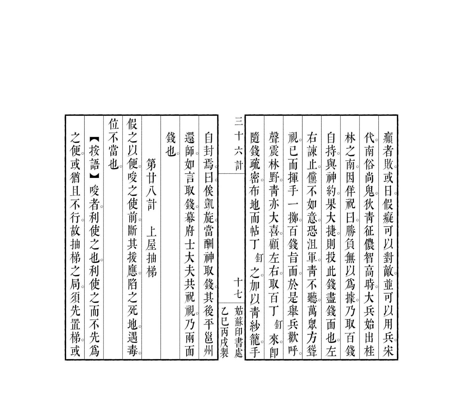 三十六計21