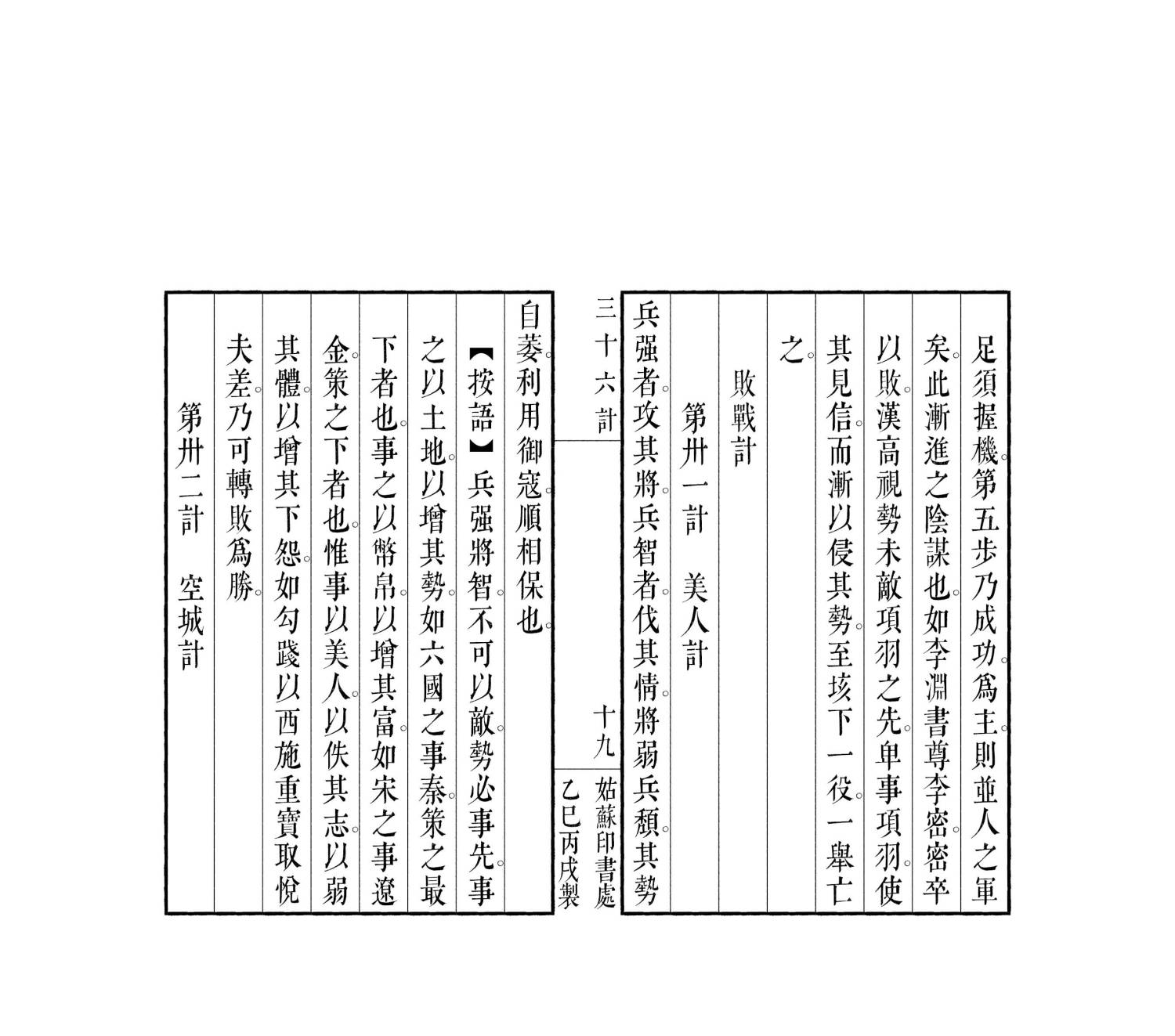 三十六計23