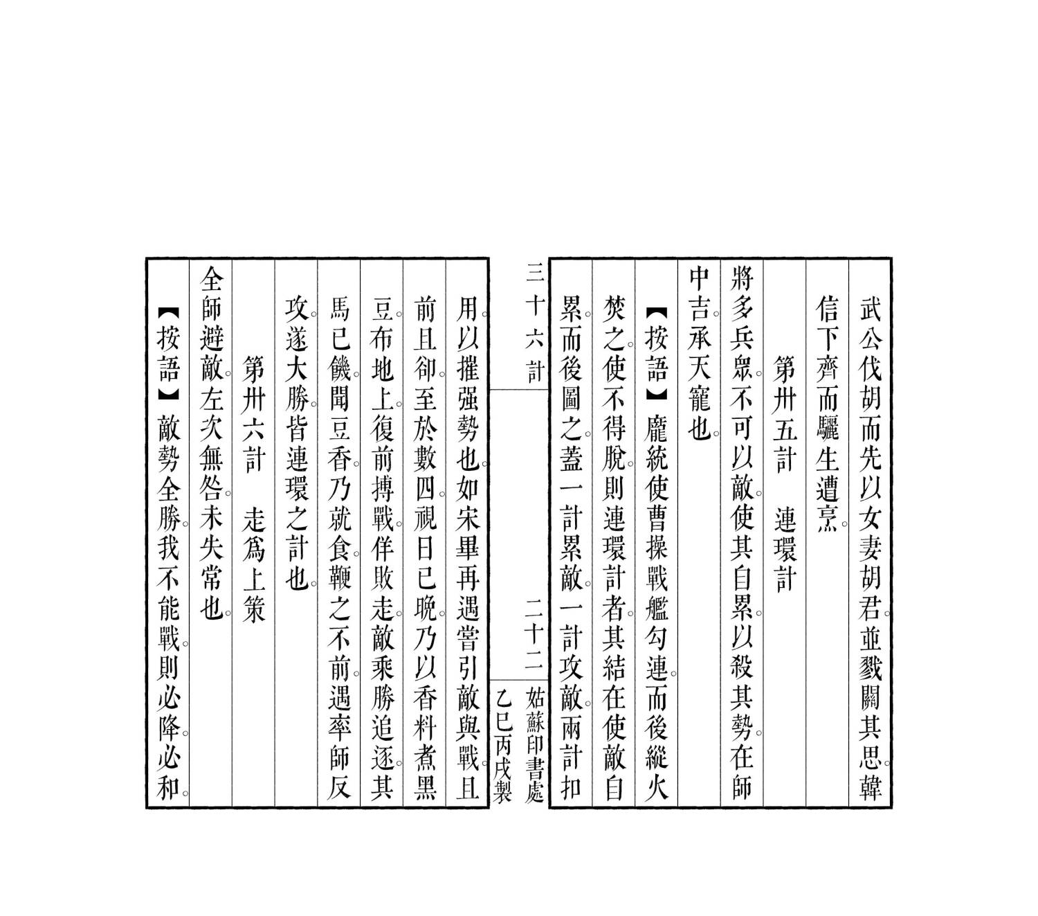 三十六計26