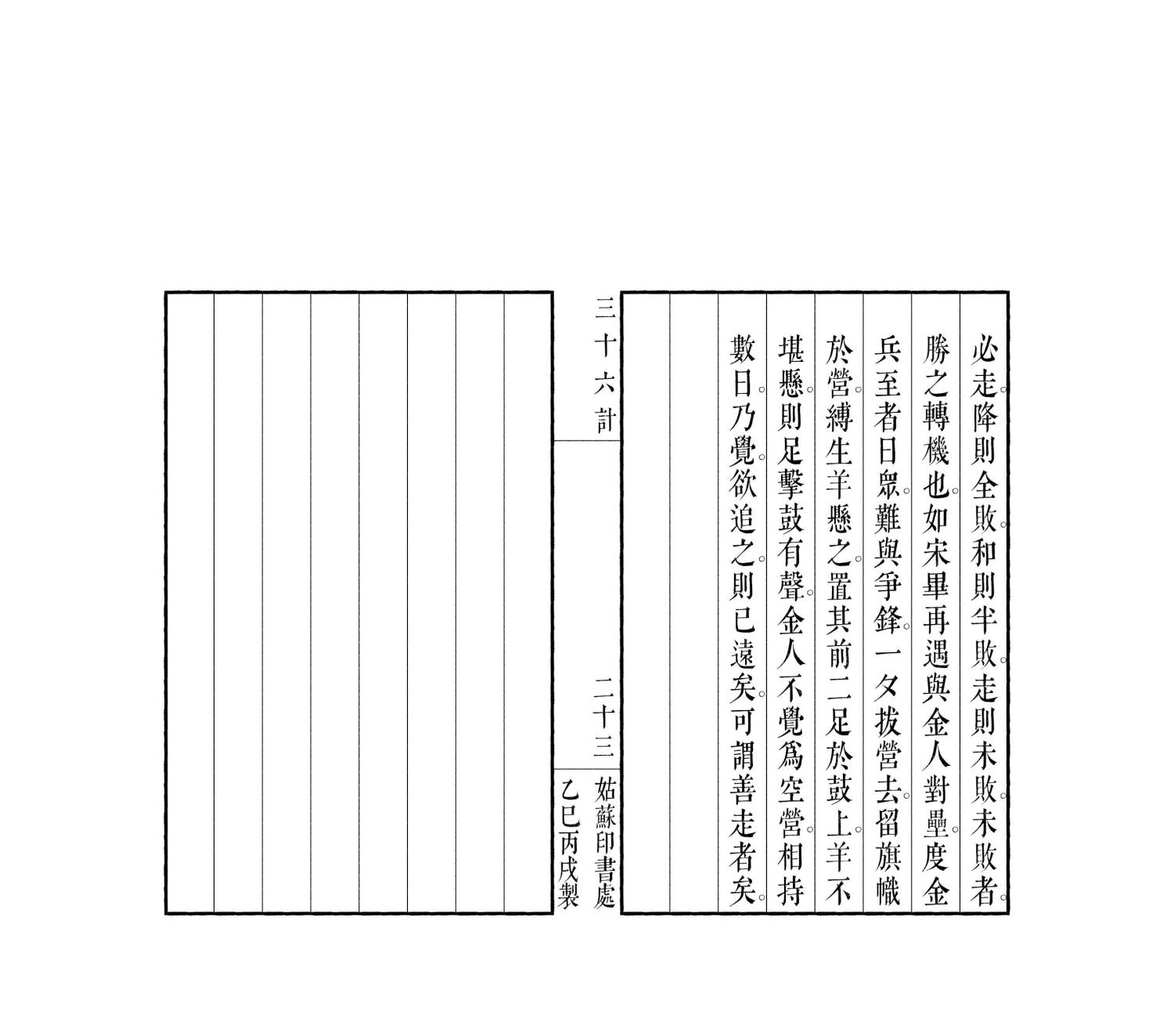 三十六計27