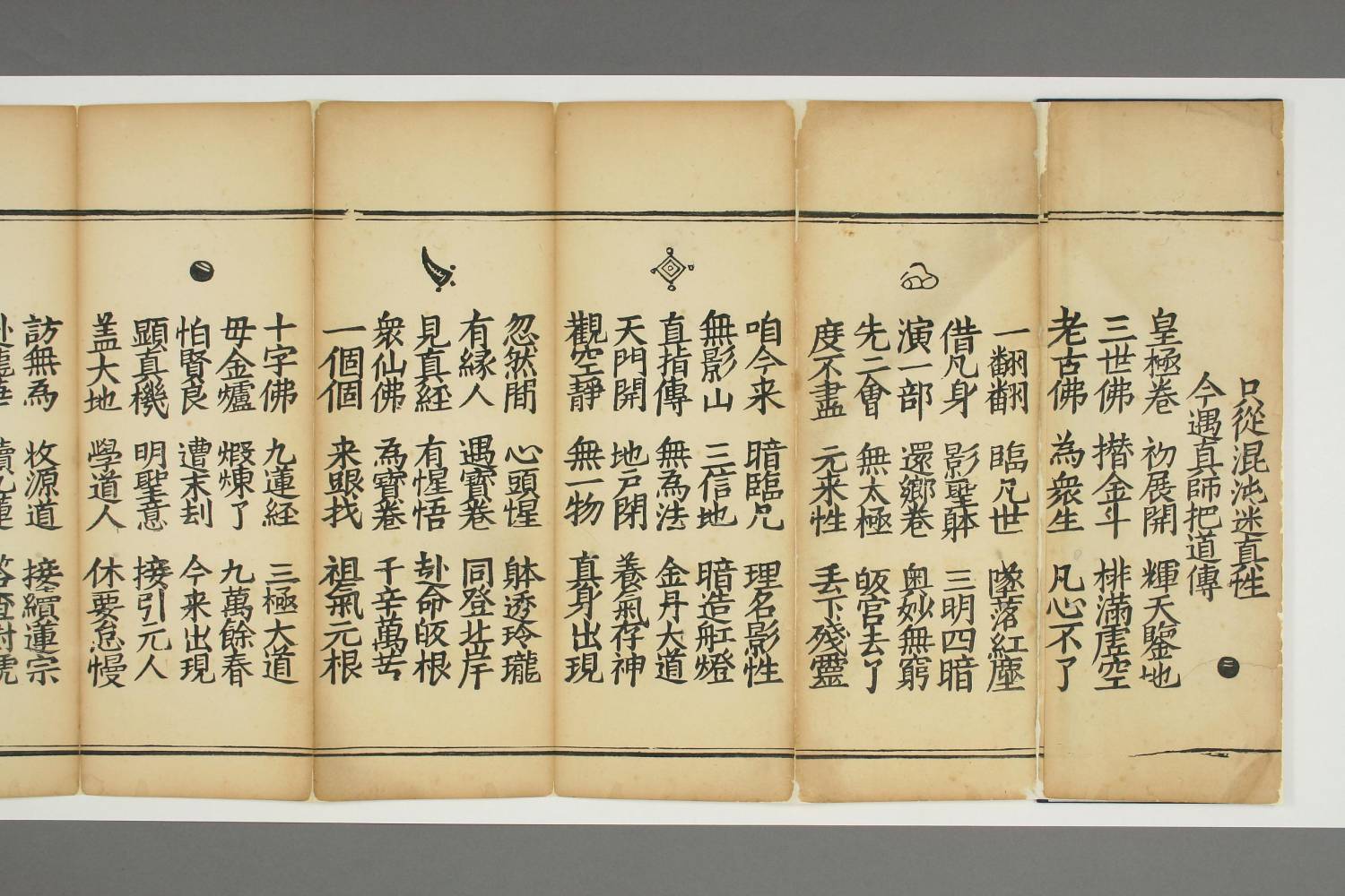 皇極金丹九蓮正信皈真還郷宝巻