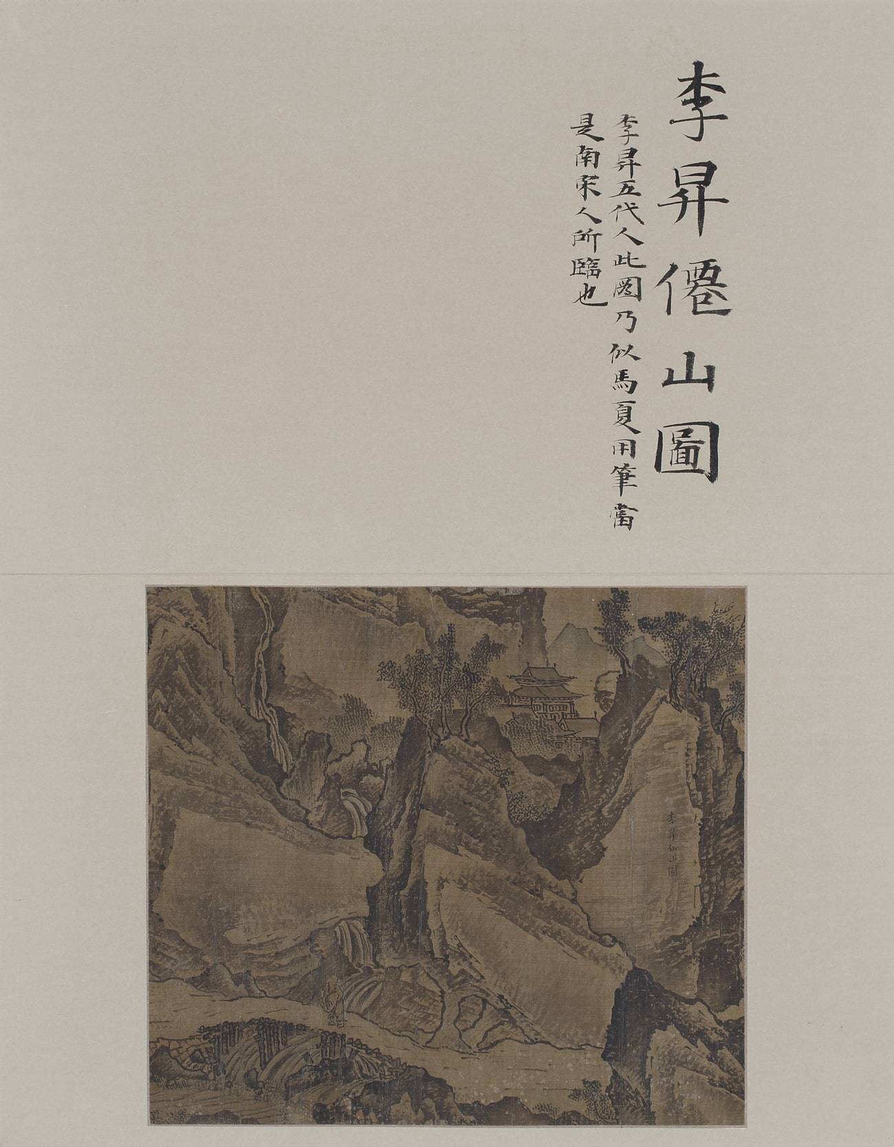 唐宋元明集册06-张大千大风堂旧藏