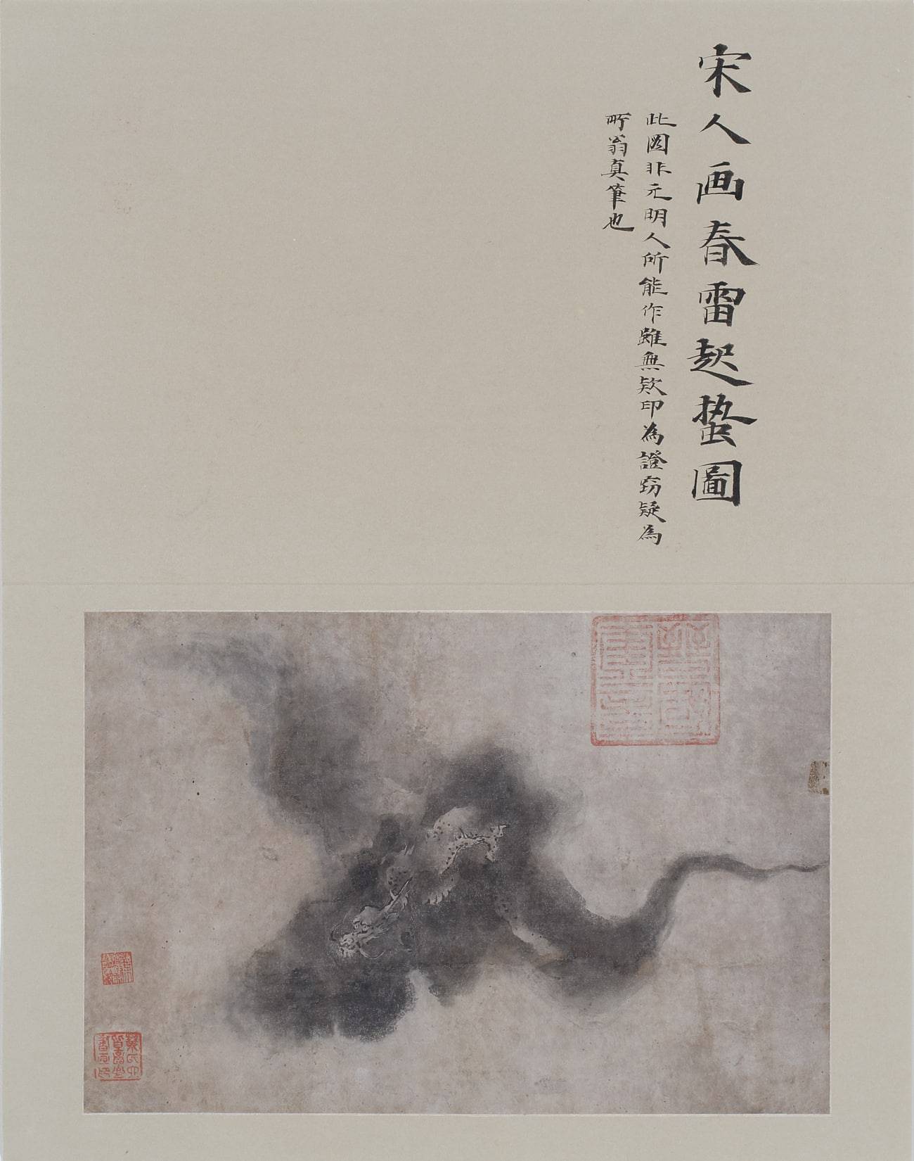 唐宋元明集册10-张大千大风堂旧藏