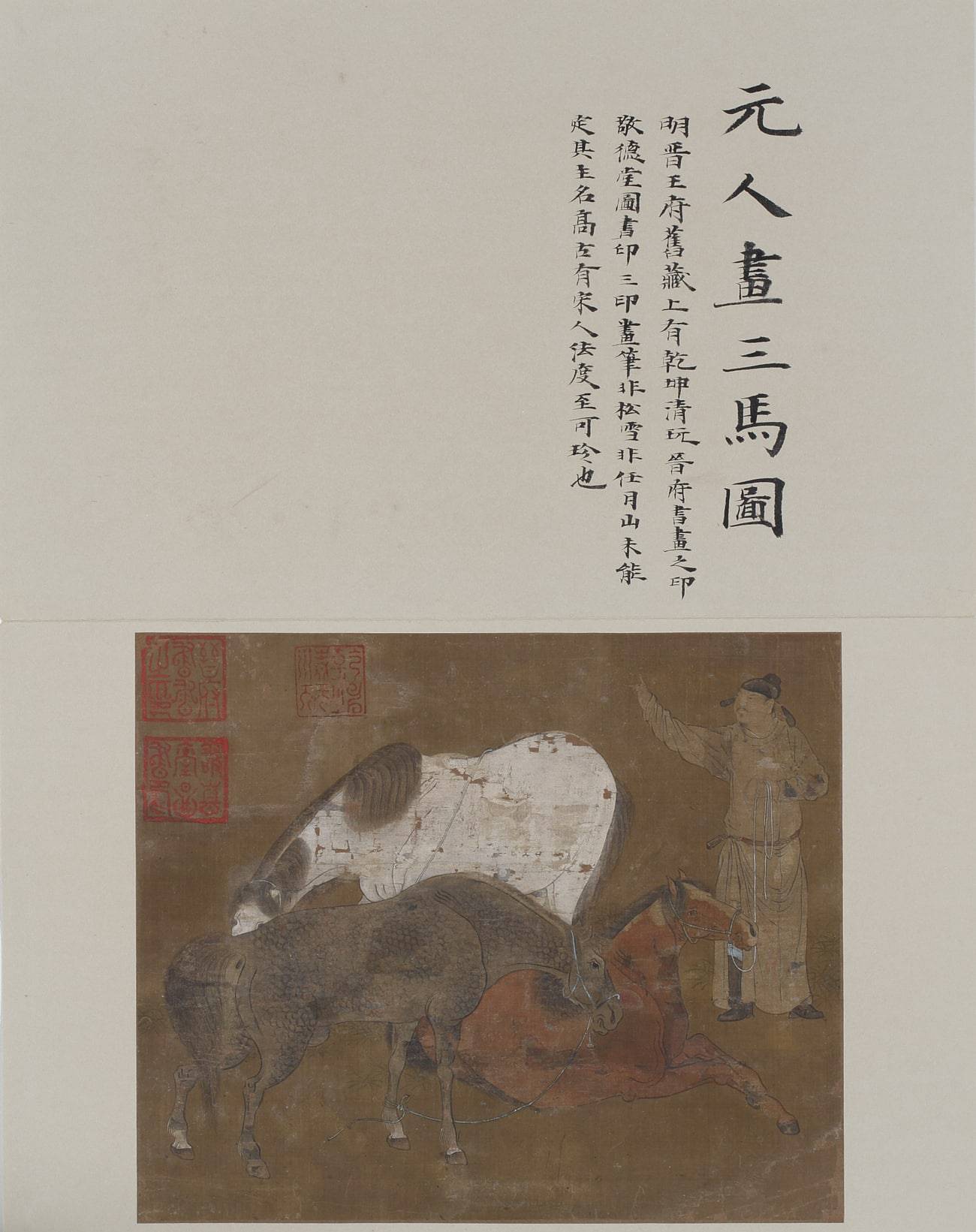 唐宋元明集册15-张大千大风堂旧藏