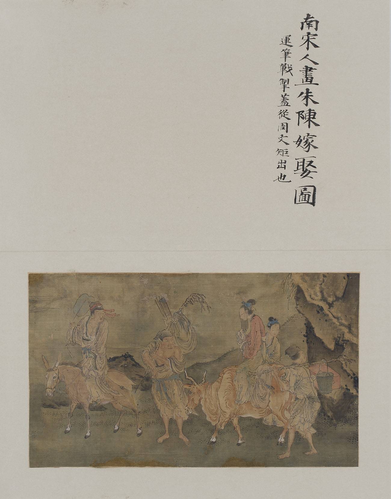 唐宋元明集册11-张大千大风堂旧藏