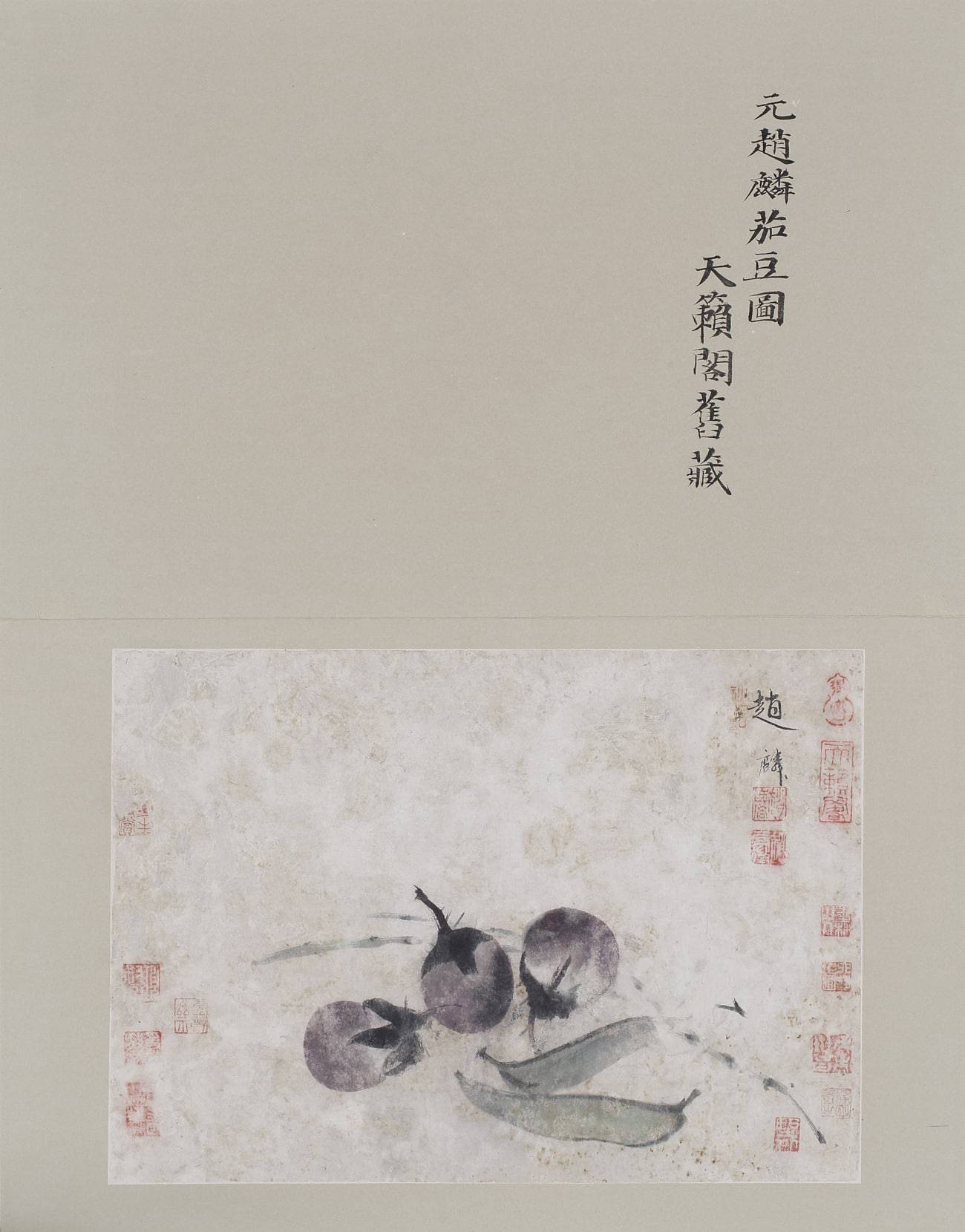 唐宋元明集册14-张大千大风堂旧藏