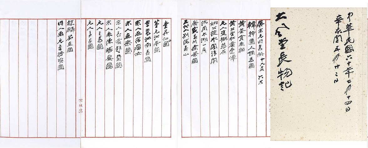 唐宋元明集册20-张大千大风堂旧藏