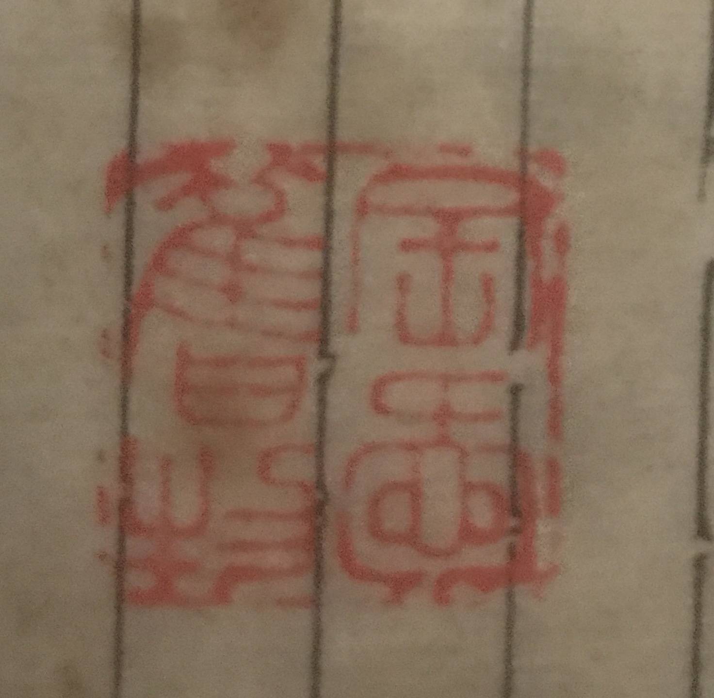 _cgi-bin_mmwebwx-bin_webwxgetmsgimg__&MsgID=5958447413078707293&skey=@crypt_c84b461_934dc0d337df35267c4256b45ff68729&mmweb_appid=wx_webfilehelper