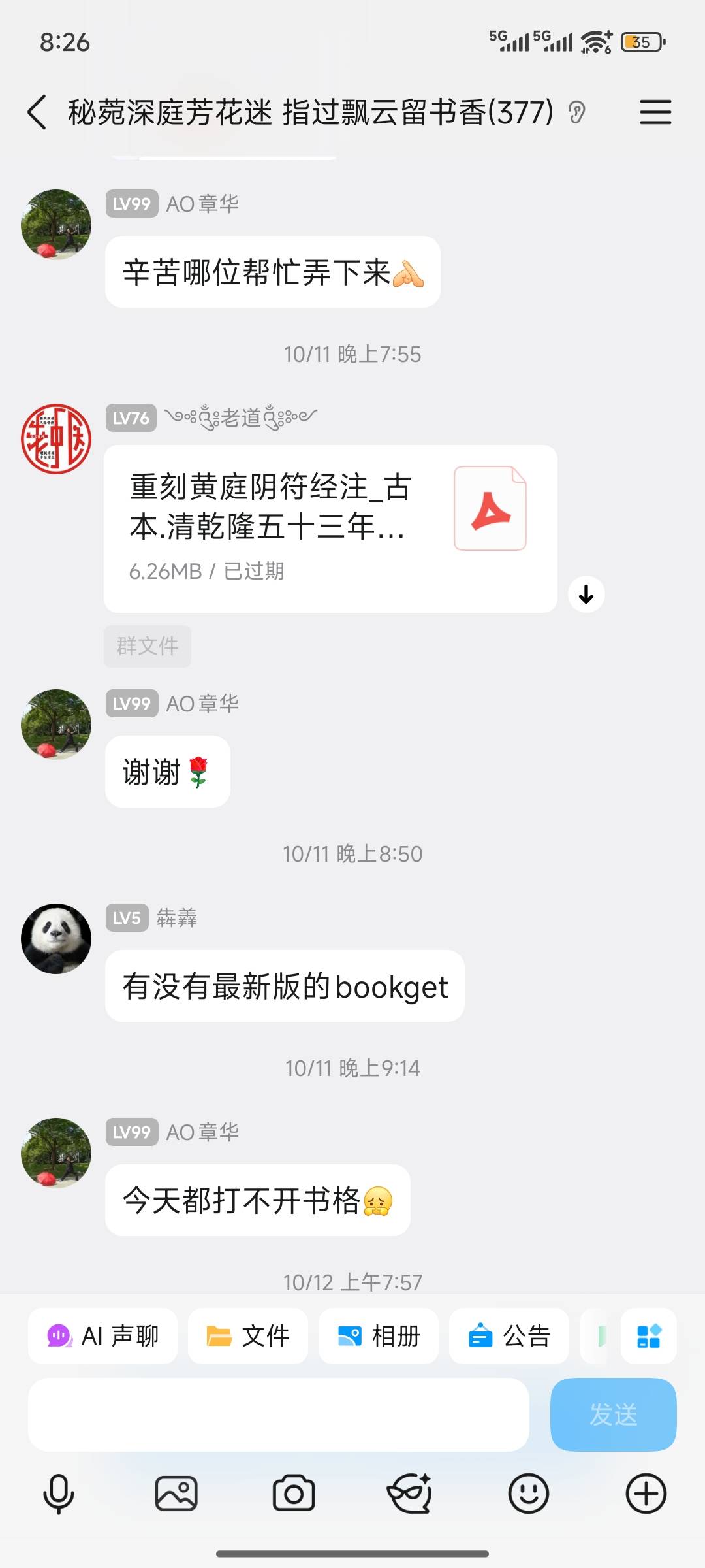 Screenshot_2025-11-12-20-26-45-269_com.tencent.mobileqq